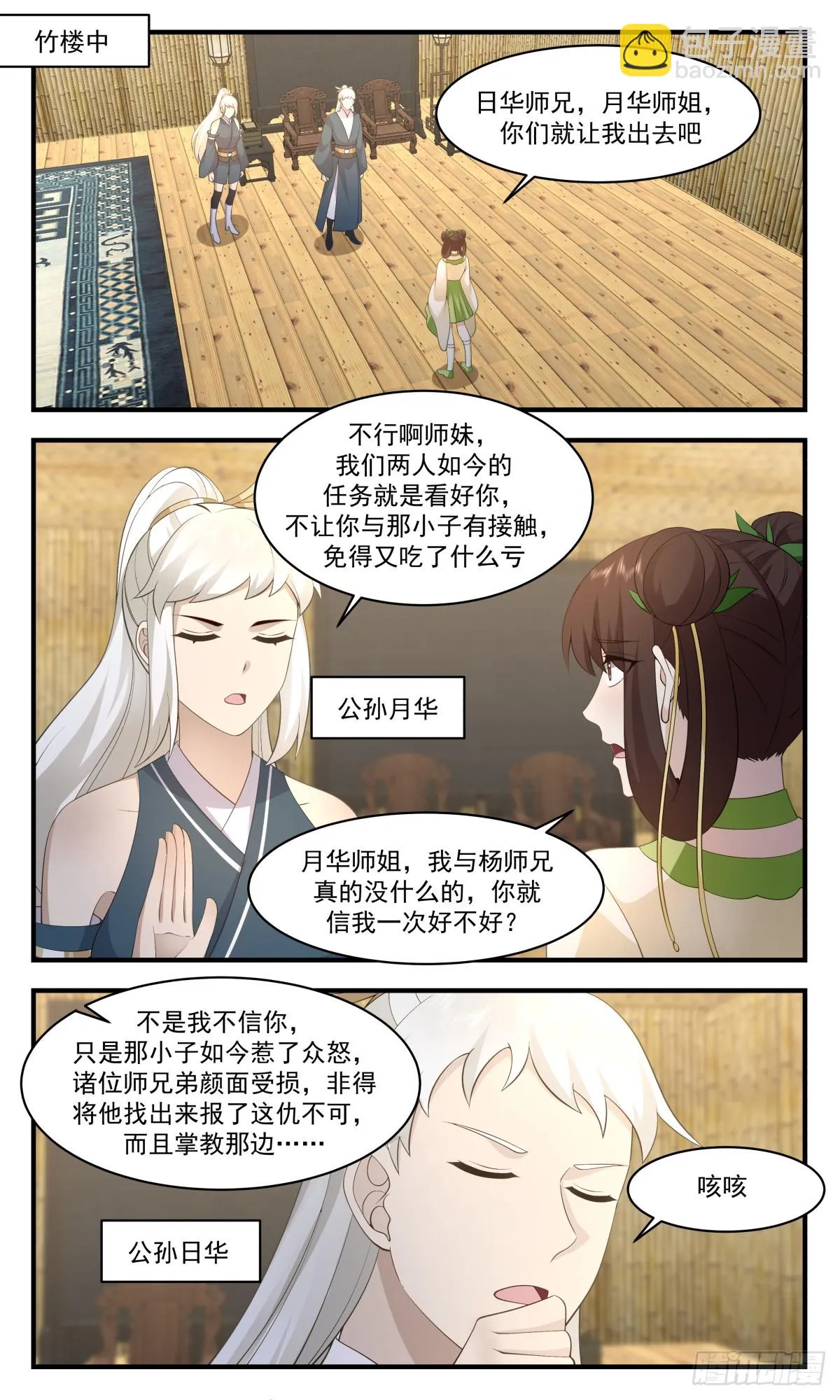 2954 墨族初现篇-鸡同鸭讲 第5页
