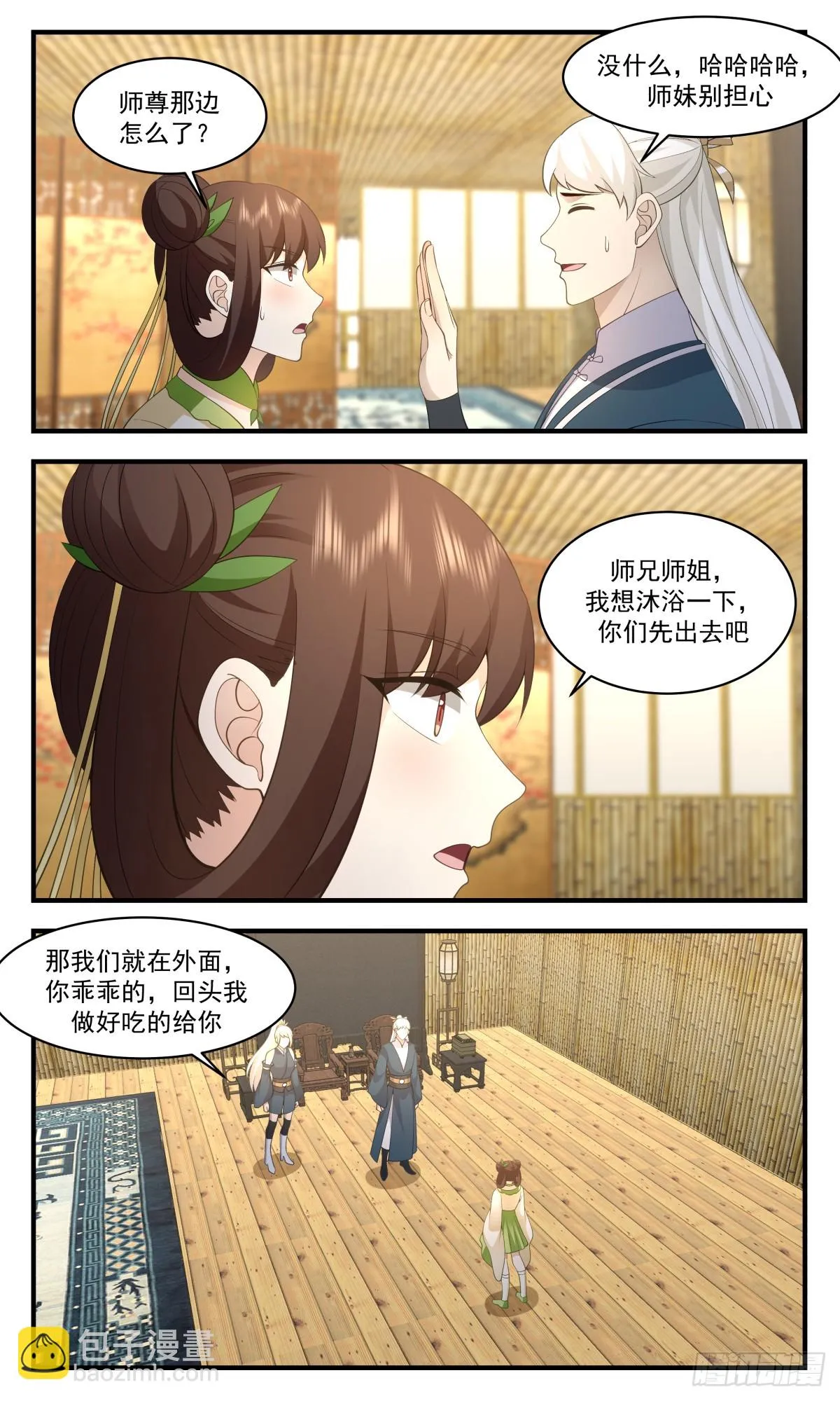 2954 墨族初现篇-鸡同鸭讲 第6页
