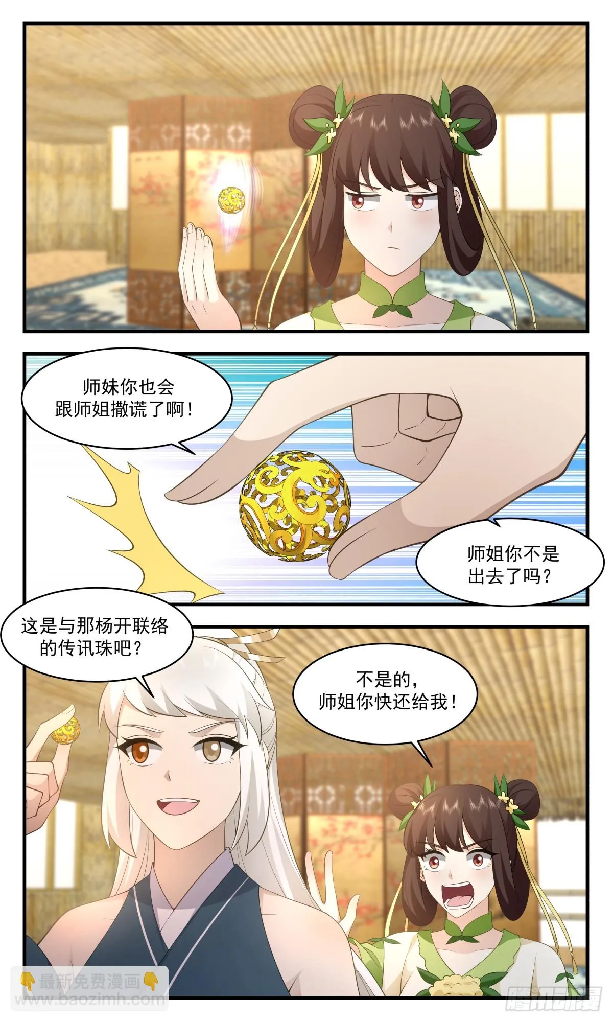 2954 墨族初现篇-鸡同鸭讲 第7页