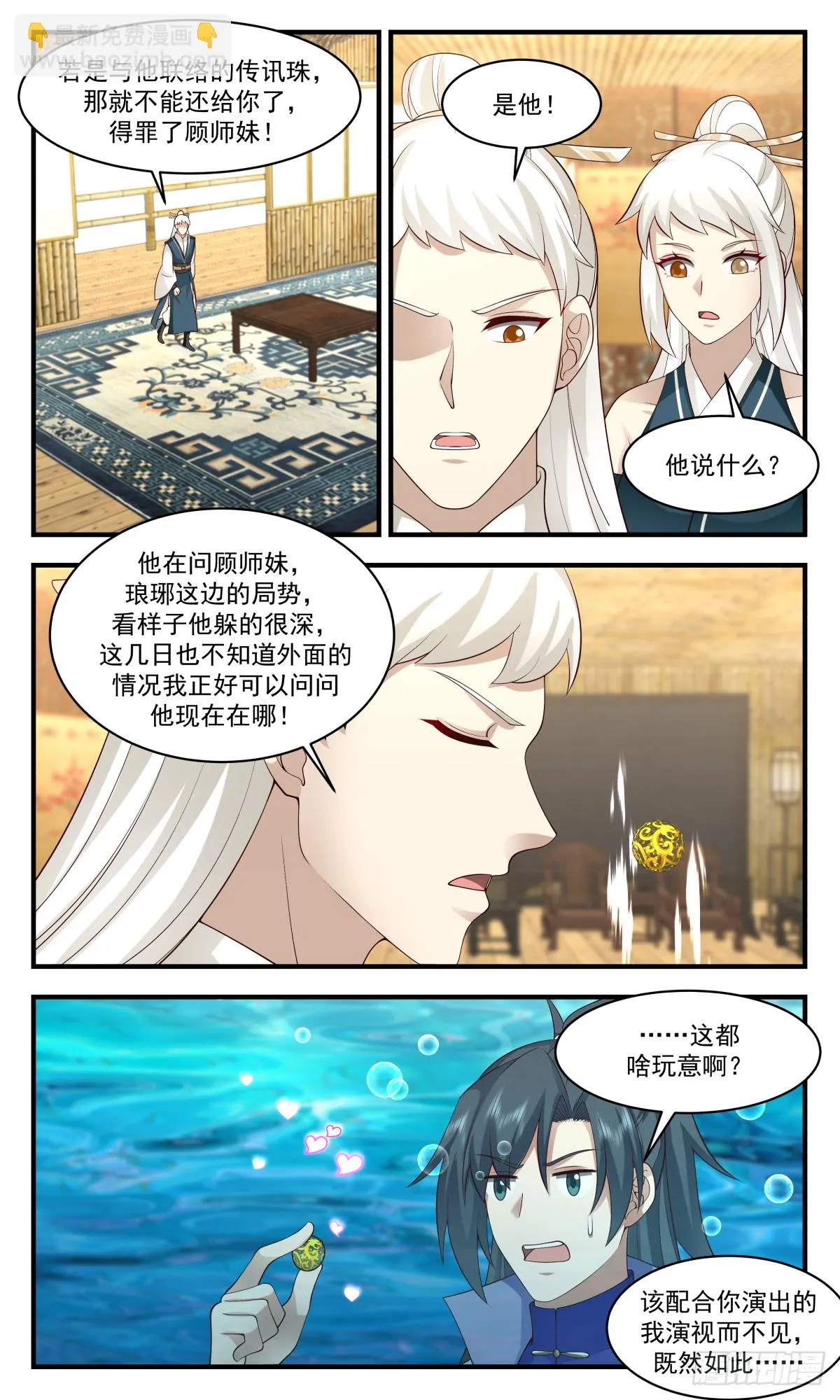 2954 墨族初现篇-鸡同鸭讲 第8页