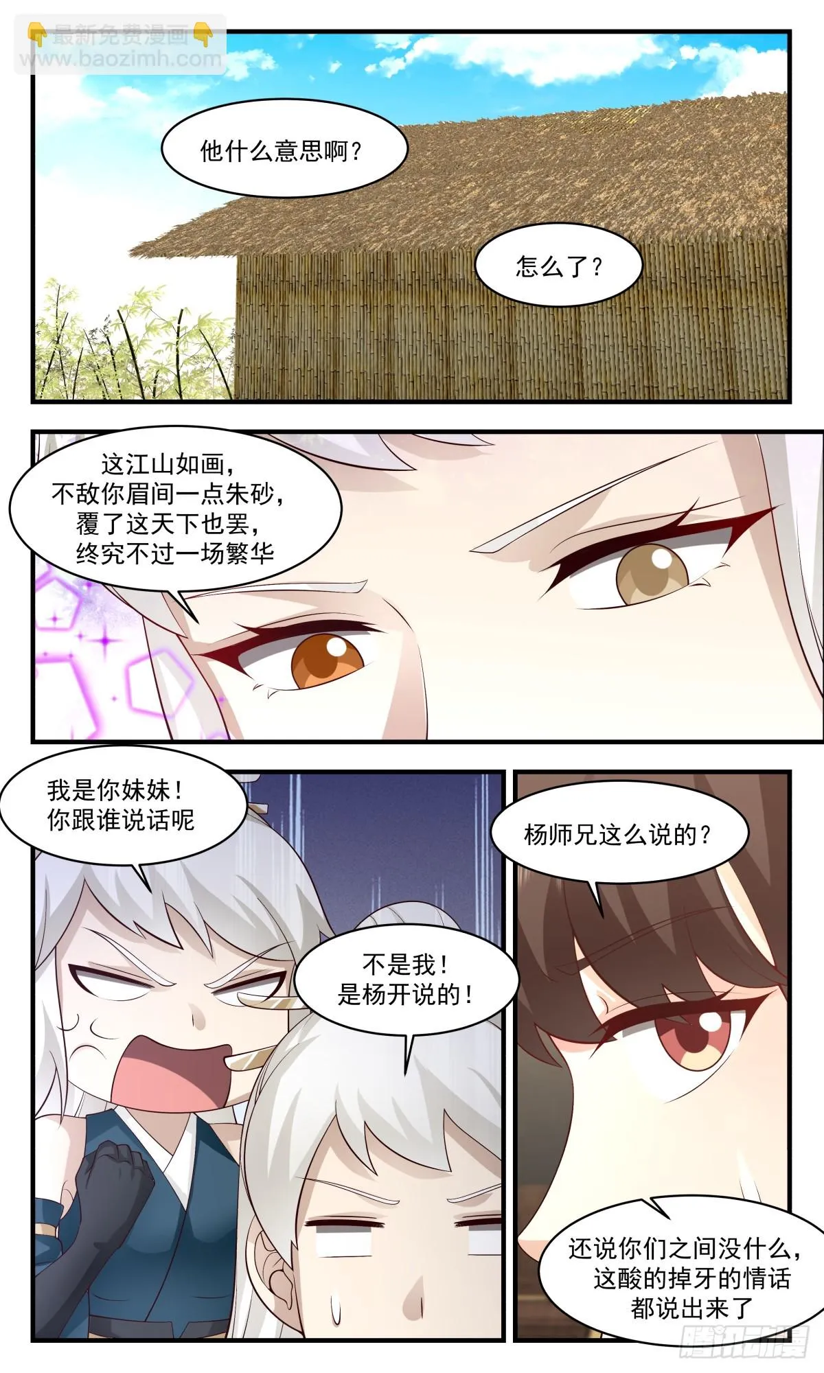 2954 墨族初现篇-鸡同鸭讲 第9页