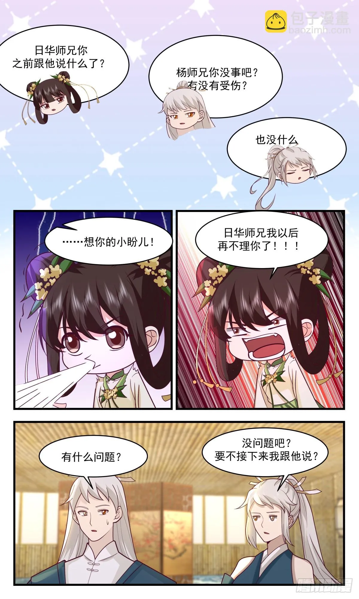 2954 墨族初现篇-鸡同鸭讲 第10页