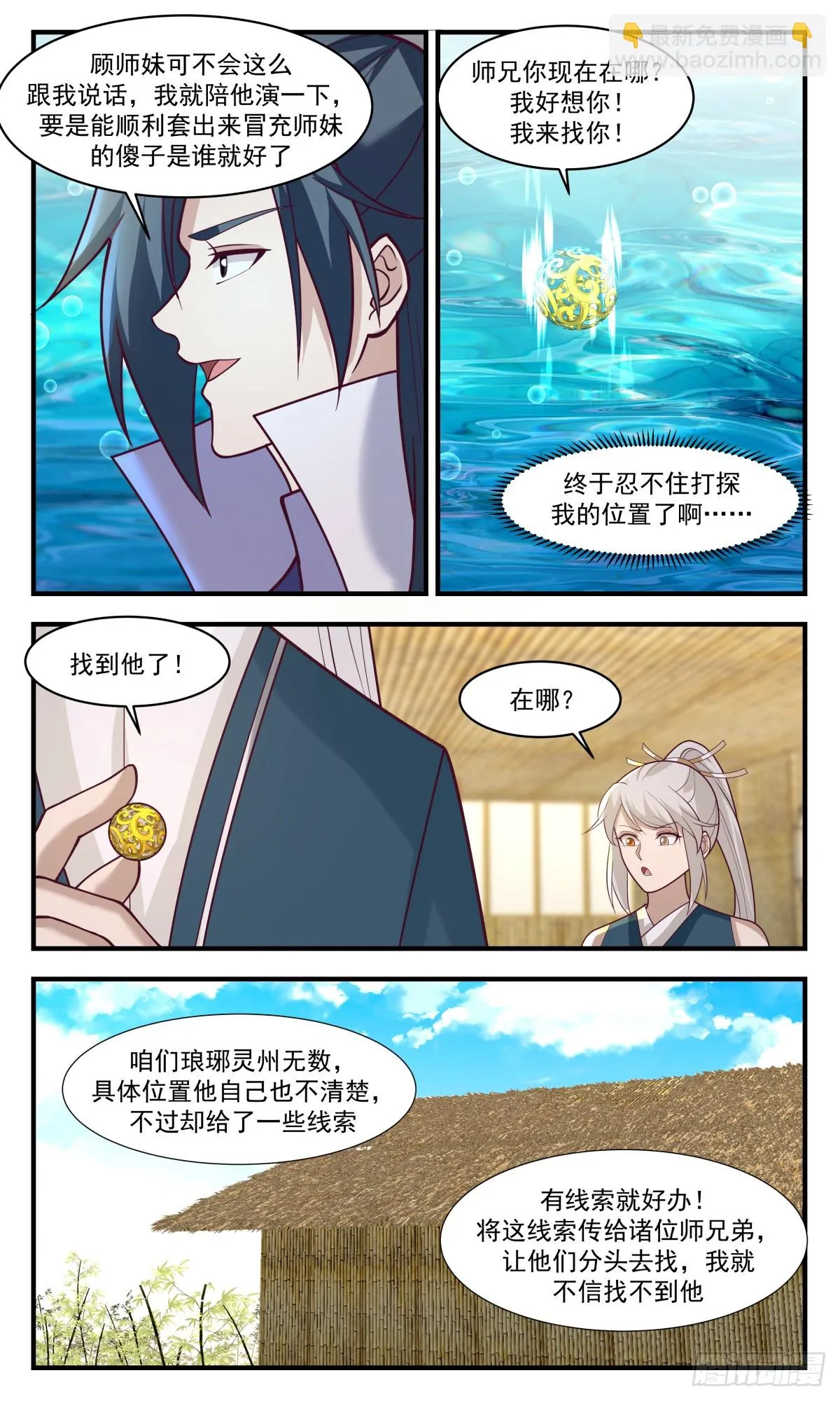 2954 墨族初现篇-鸡同鸭讲 第11页