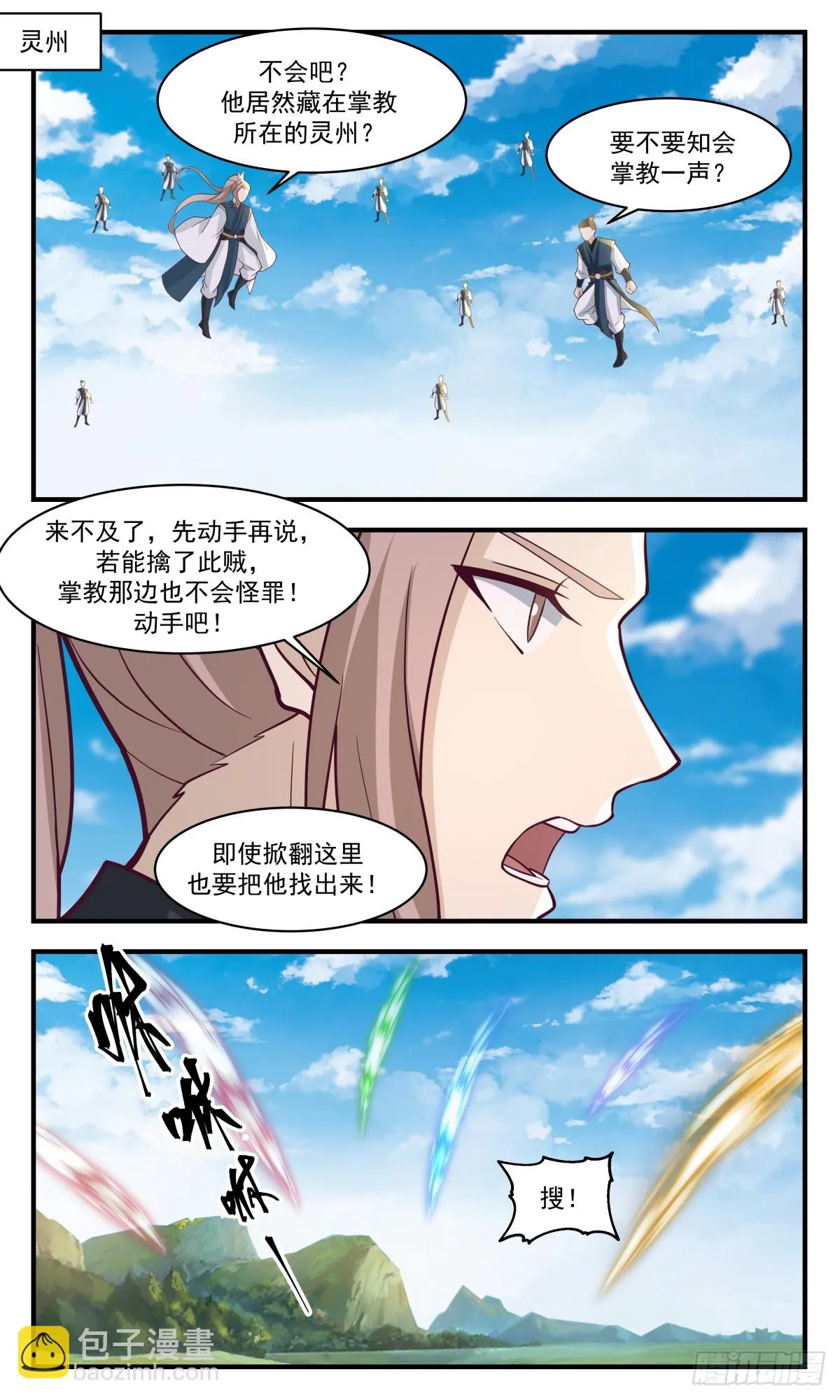 2954 墨族初现篇-鸡同鸭讲 第12页