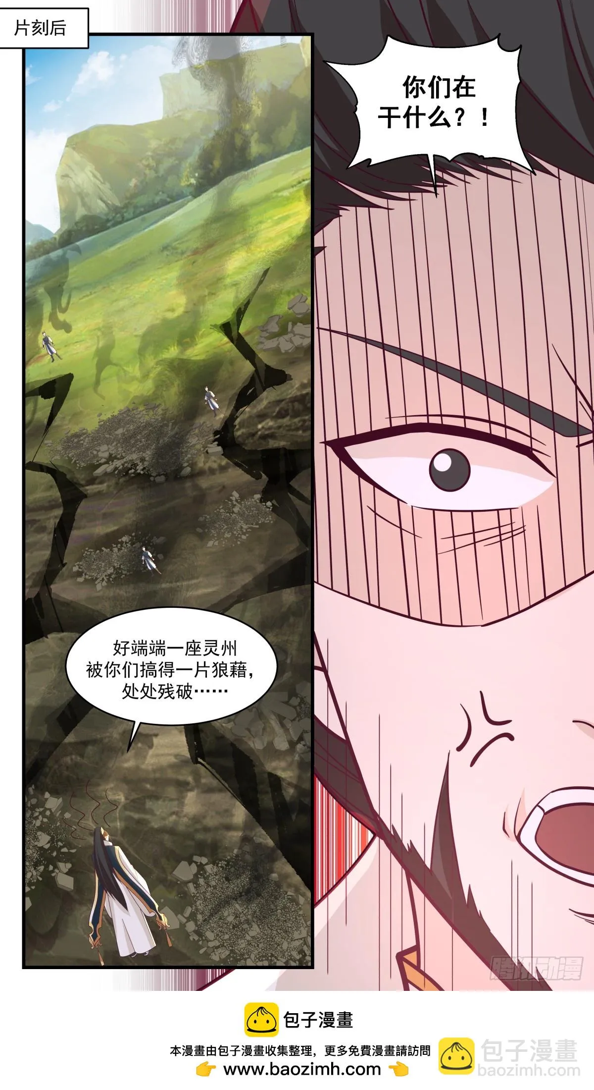 2954 墨族初现篇-鸡同鸭讲 第13页