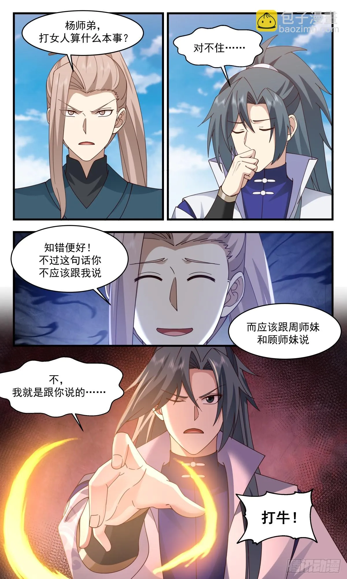 2953 墨族初现篇-惨遭群殴 第3页