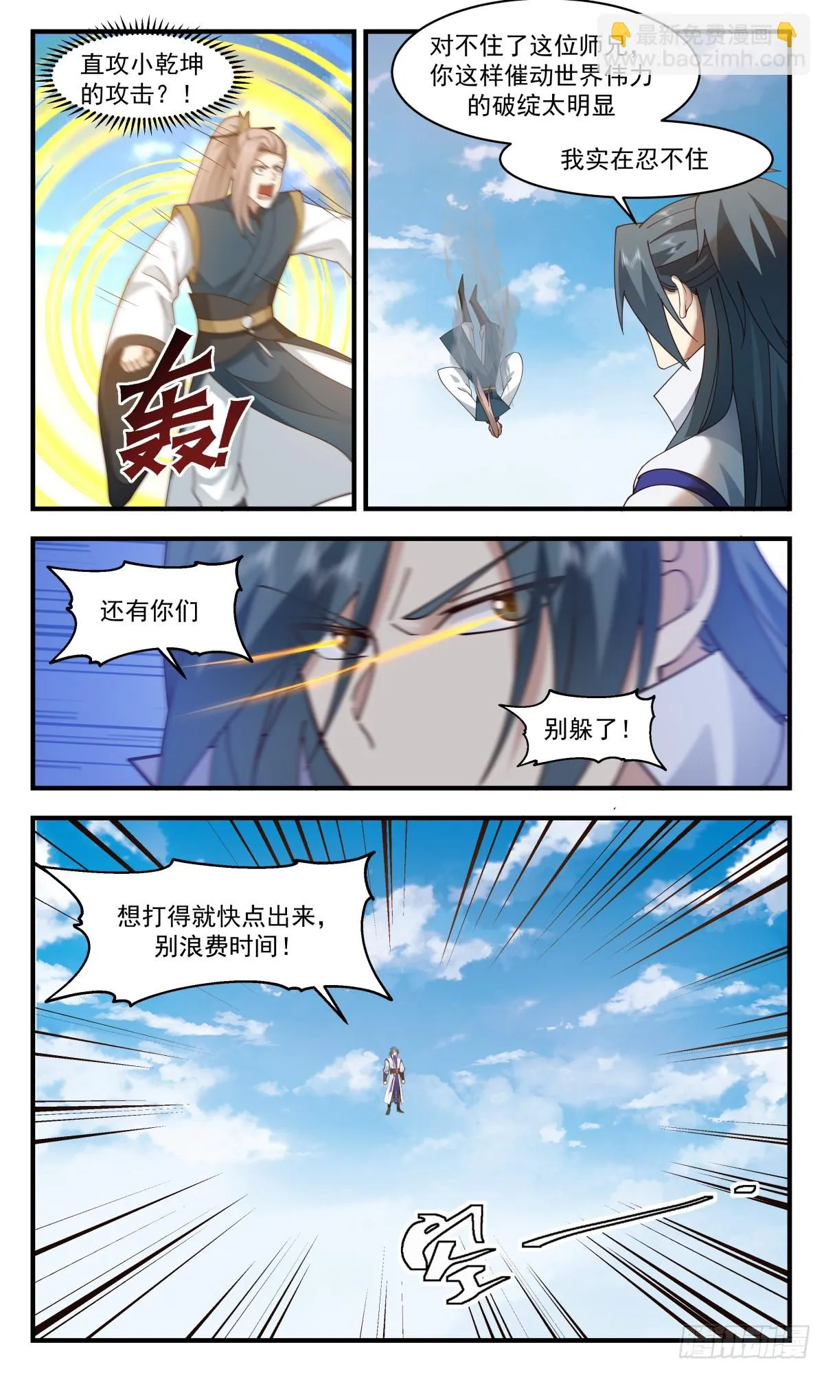2953 墨族初现篇-惨遭群殴 第4页