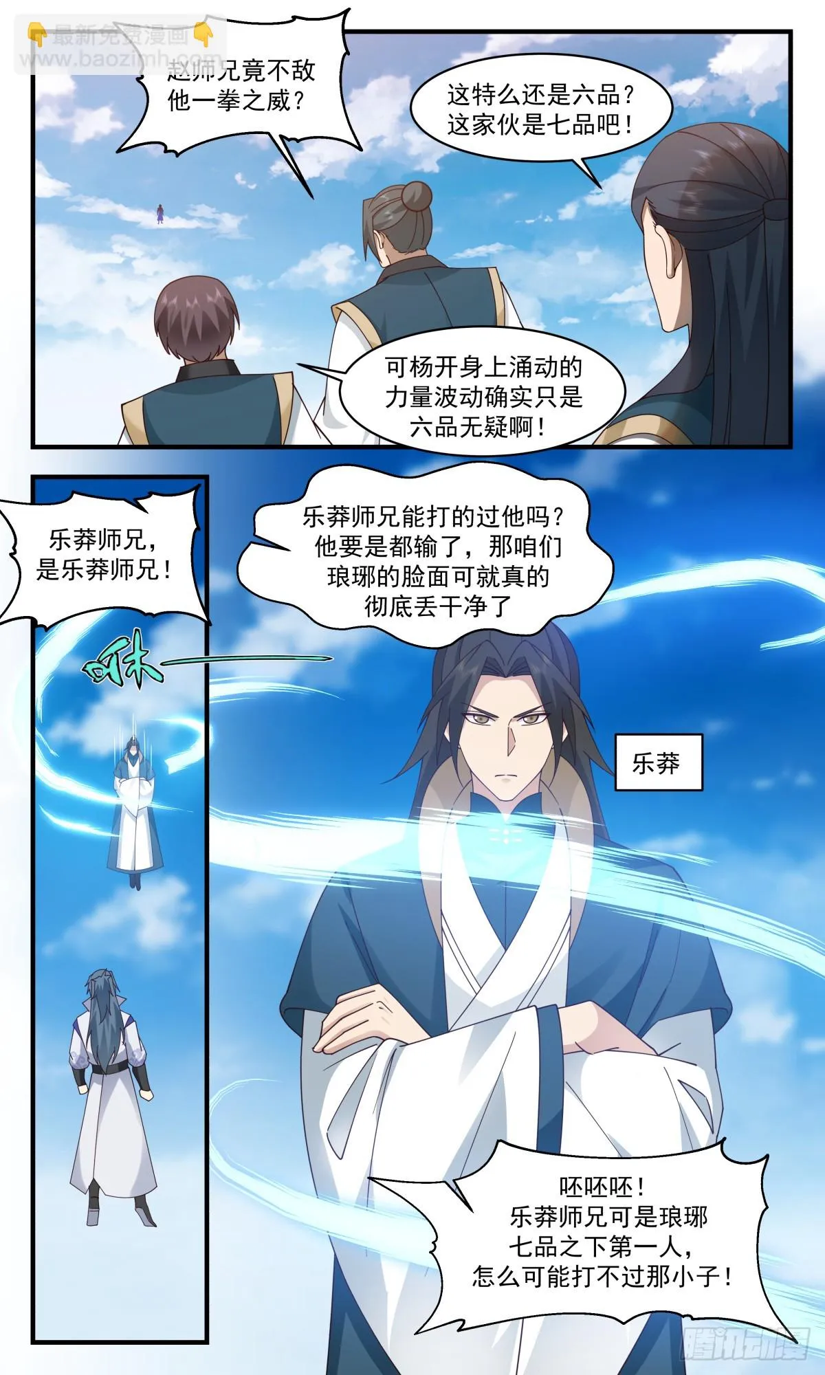 2953 墨族初现篇-惨遭群殴 第5页