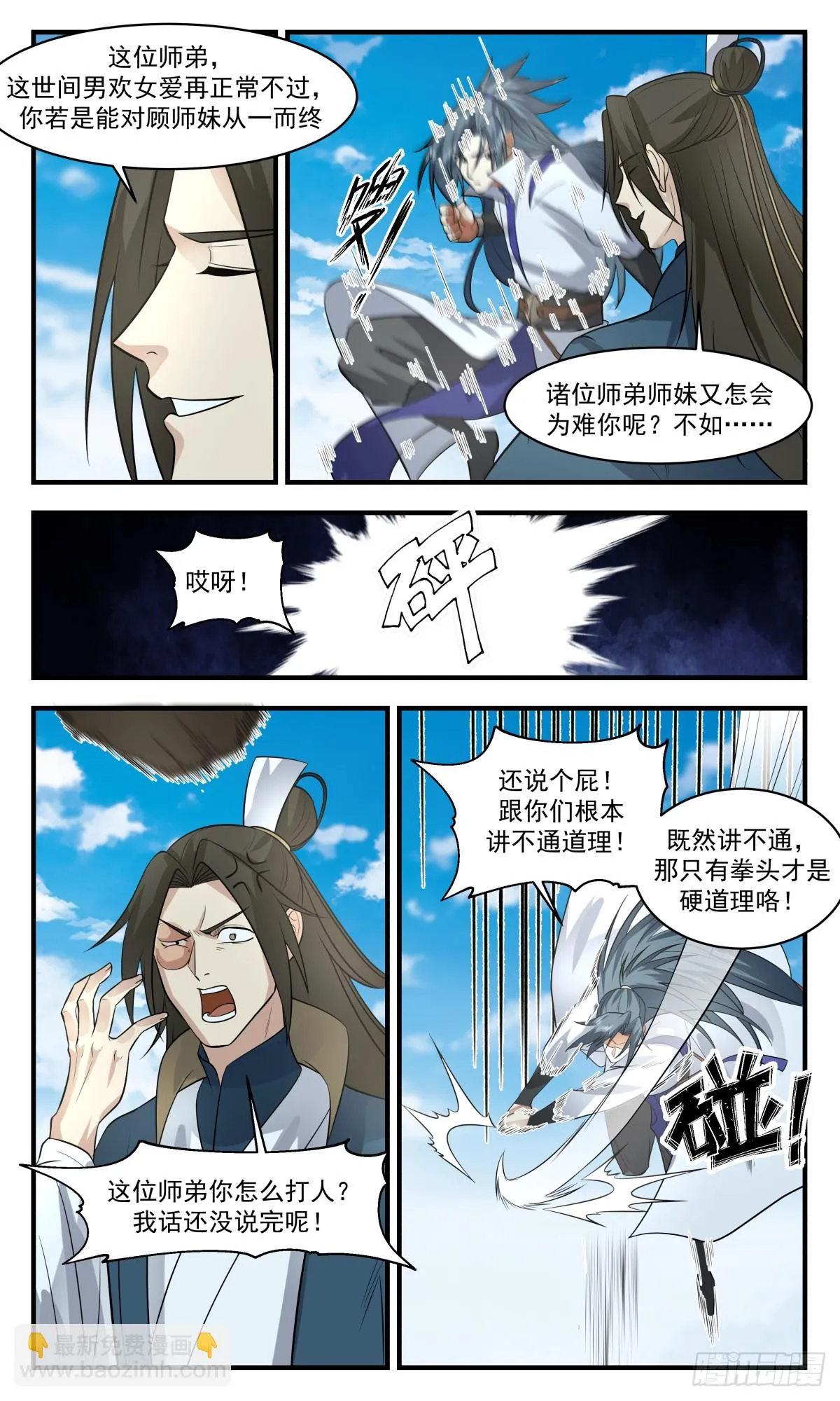 2953 墨族初现篇-惨遭群殴 第6页