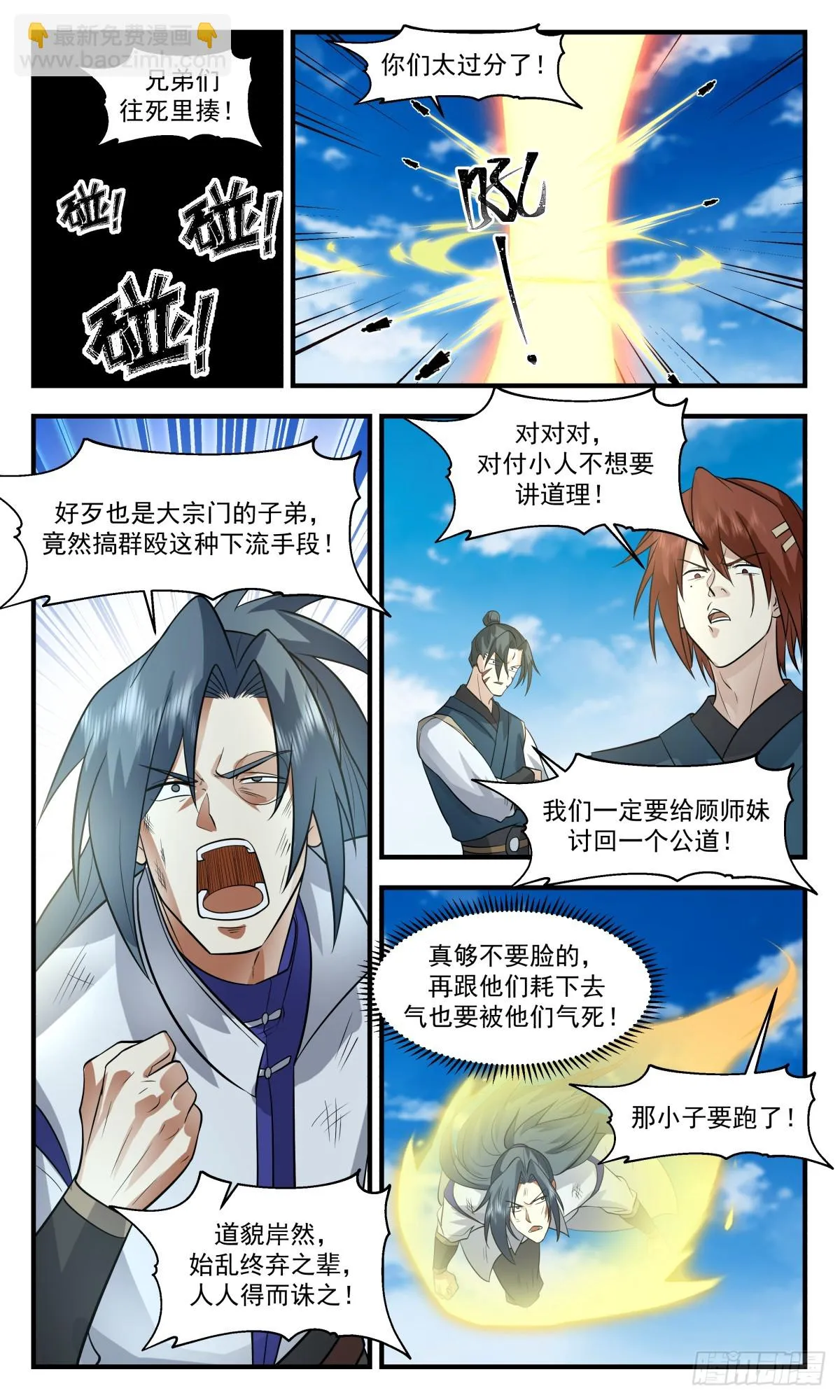 2953 墨族初现篇-惨遭群殴 第8页