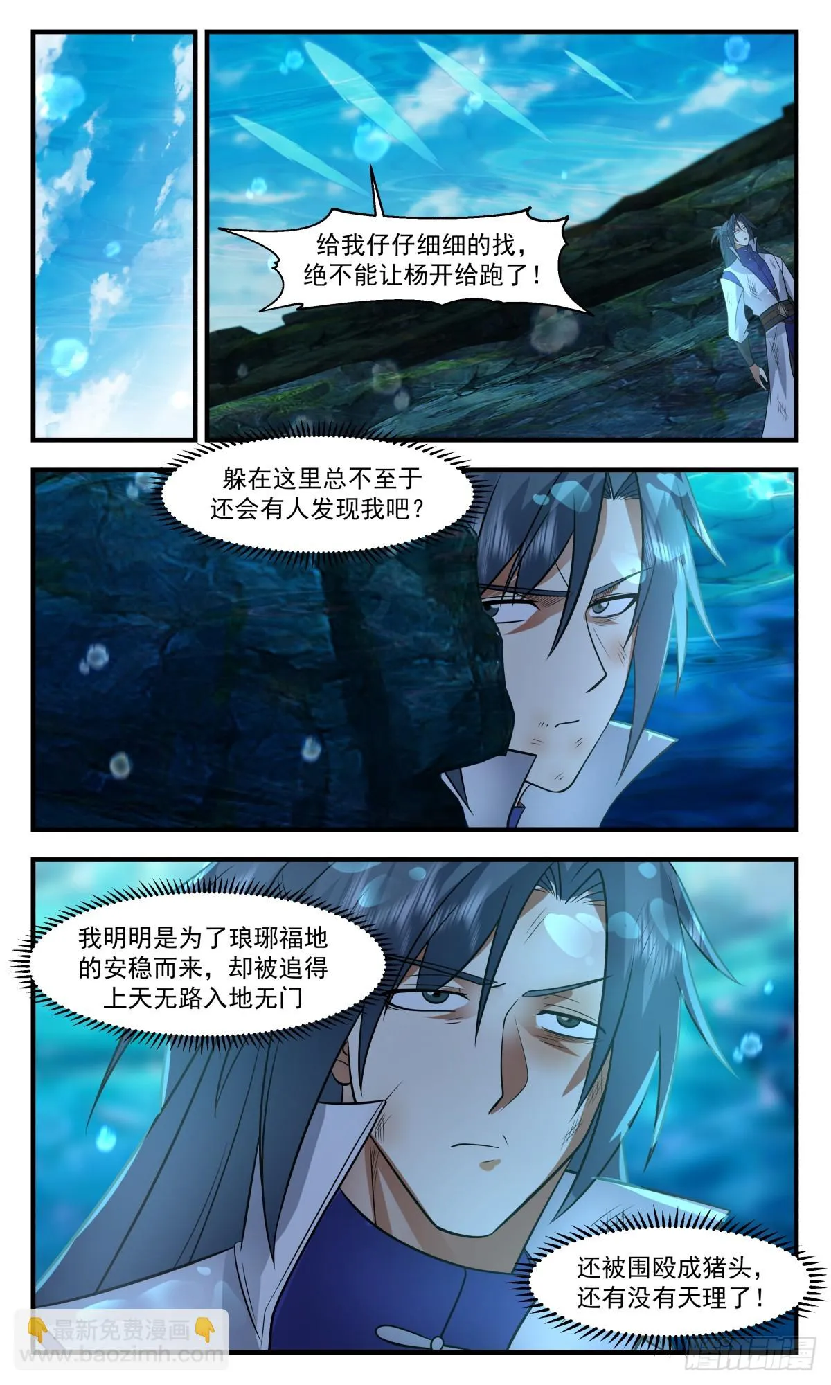 2953 墨族初现篇-惨遭群殴 第9页