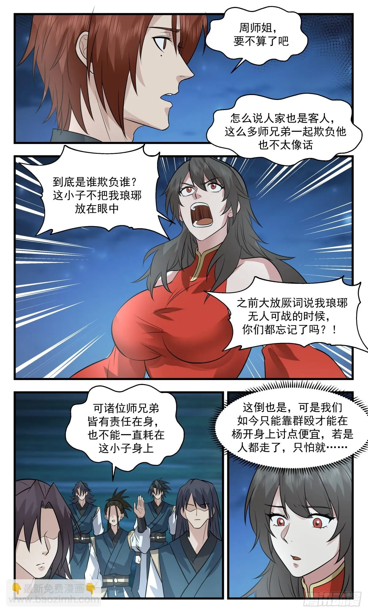 2953 墨族初现篇-惨遭群殴 第11页