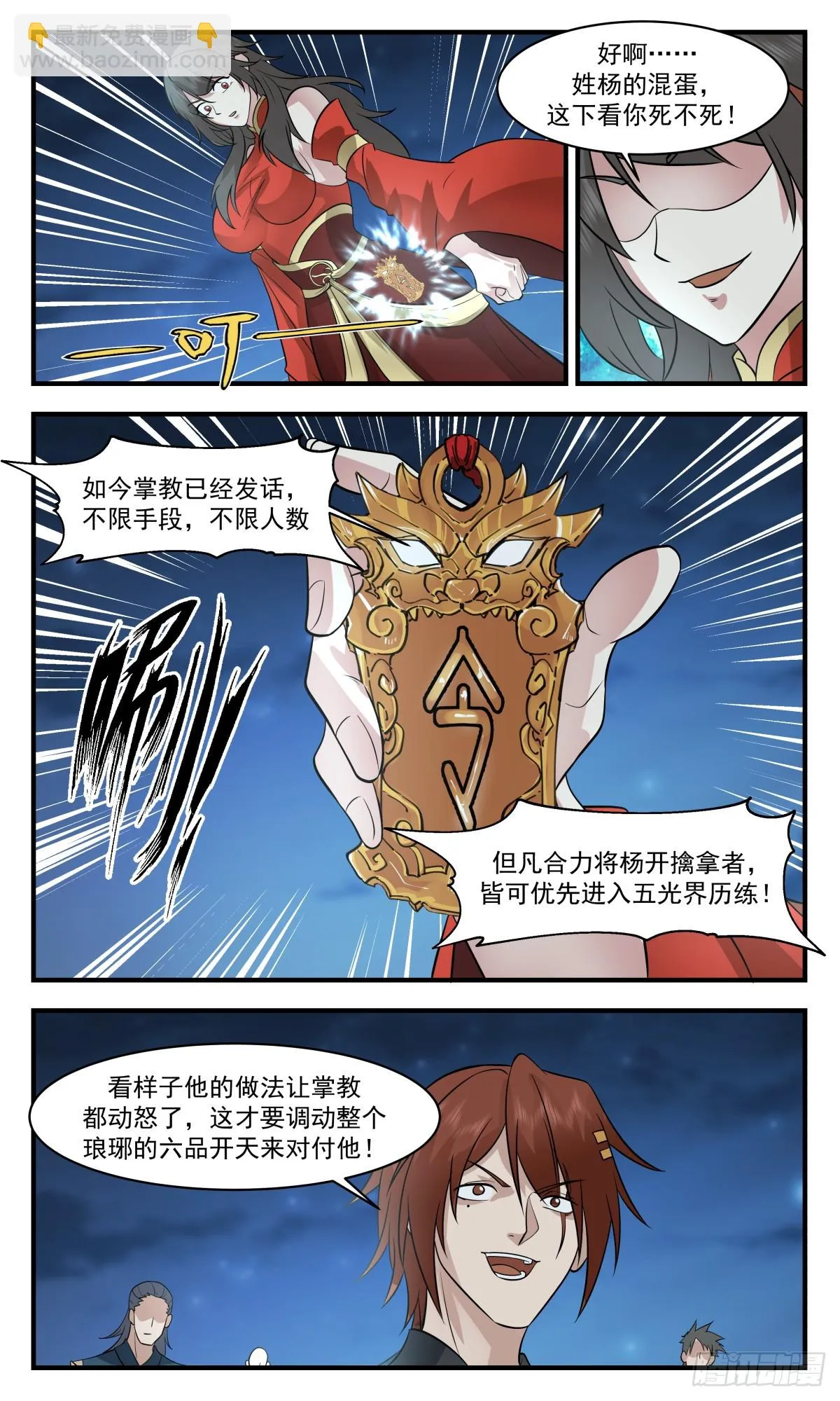 2953 墨族初现篇-惨遭群殴 第12页