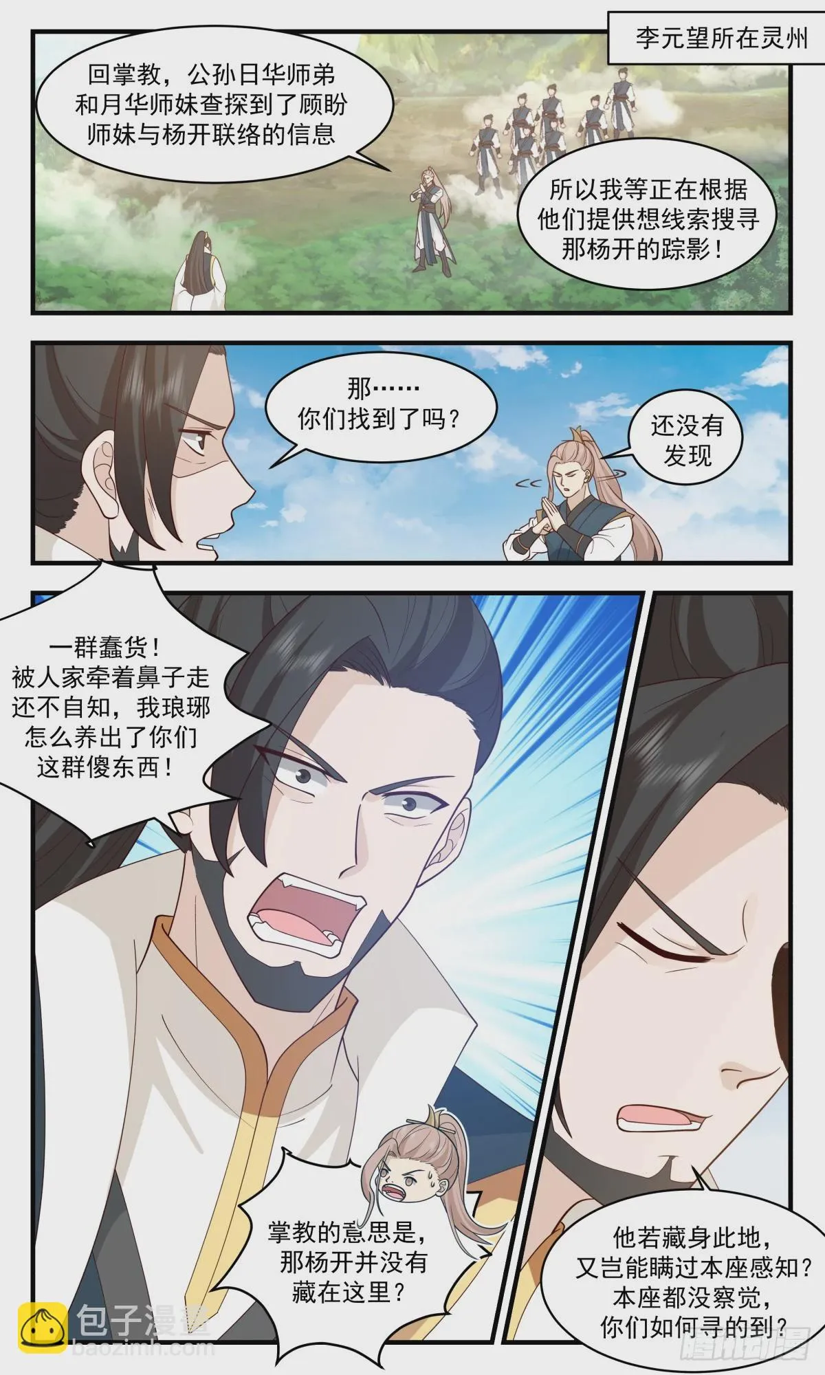 2955 墨族初现篇-平地生波澜 第2页