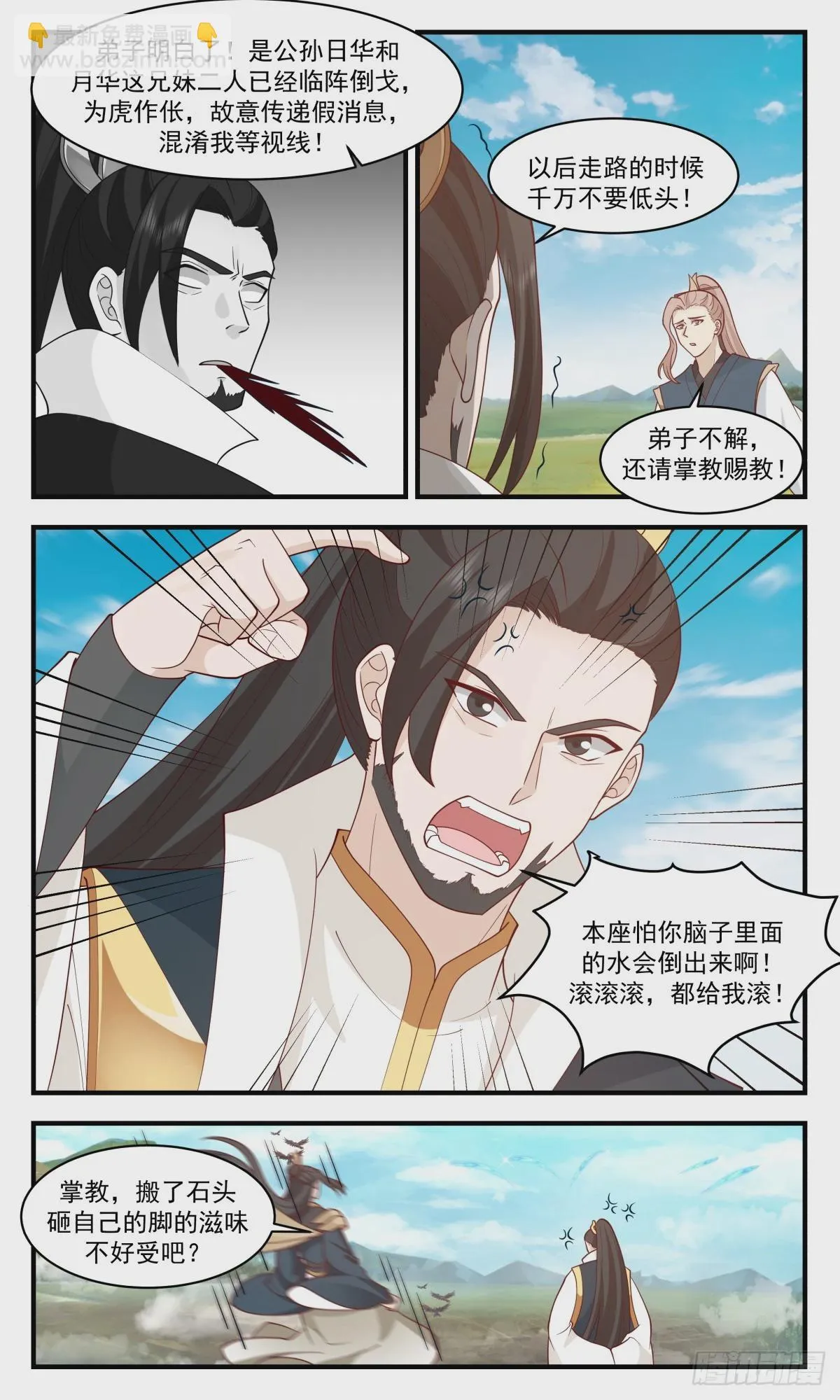2955 墨族初现篇-平地生波澜 第3页