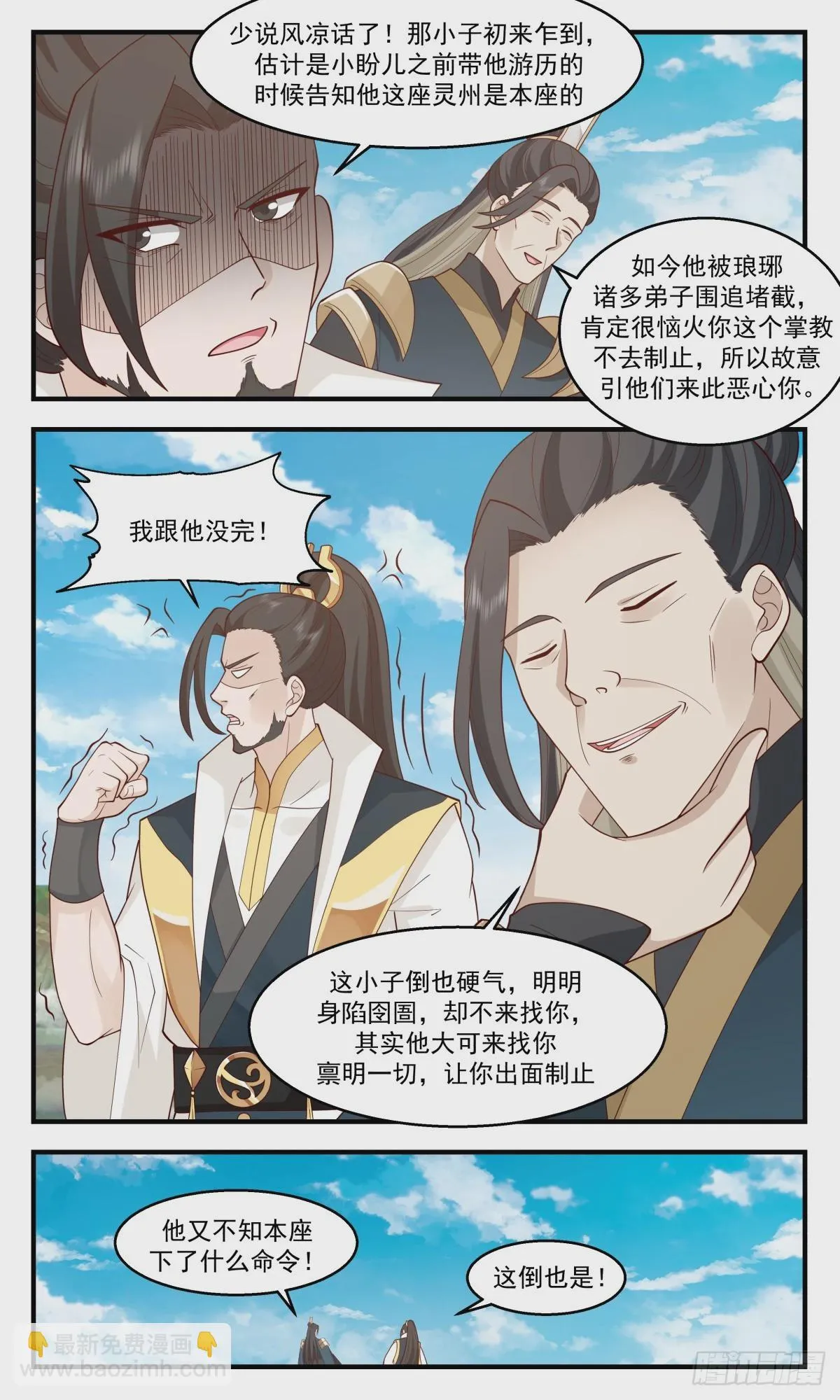 2955 墨族初现篇-平地生波澜 第4页