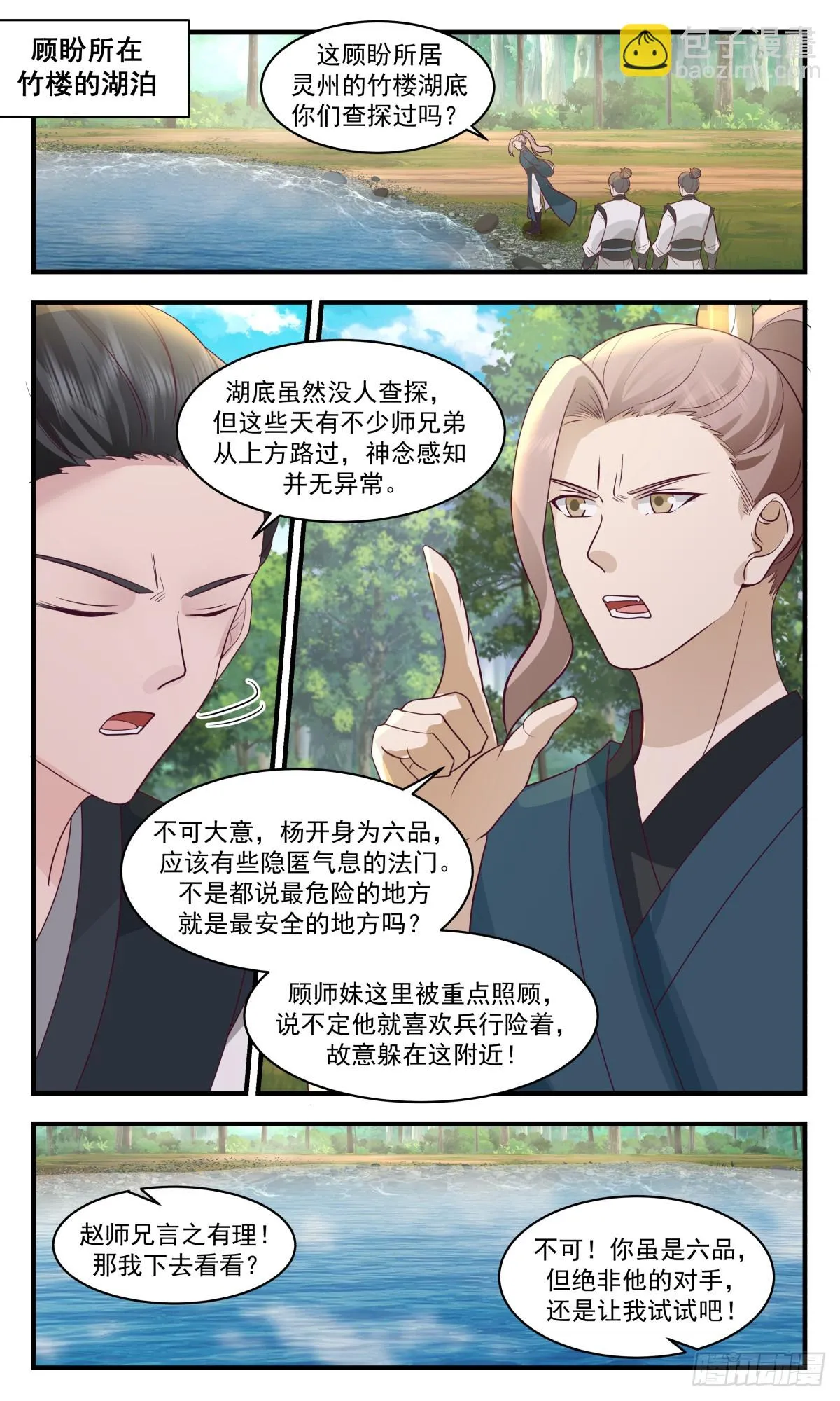 2955 墨族初现篇-平地生波澜 第6页