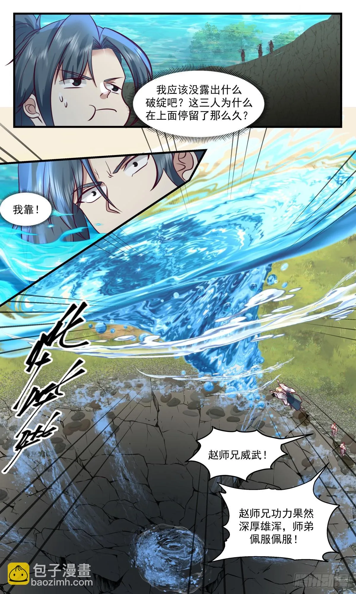 2955 墨族初现篇-平地生波澜 第7页