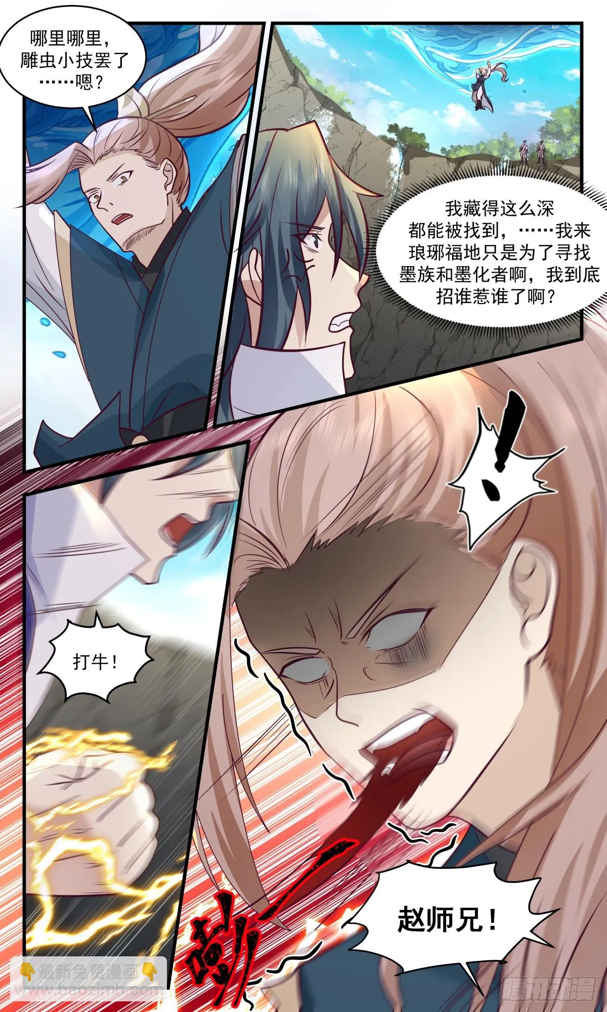 2955 墨族初现篇-平地生波澜 第8页