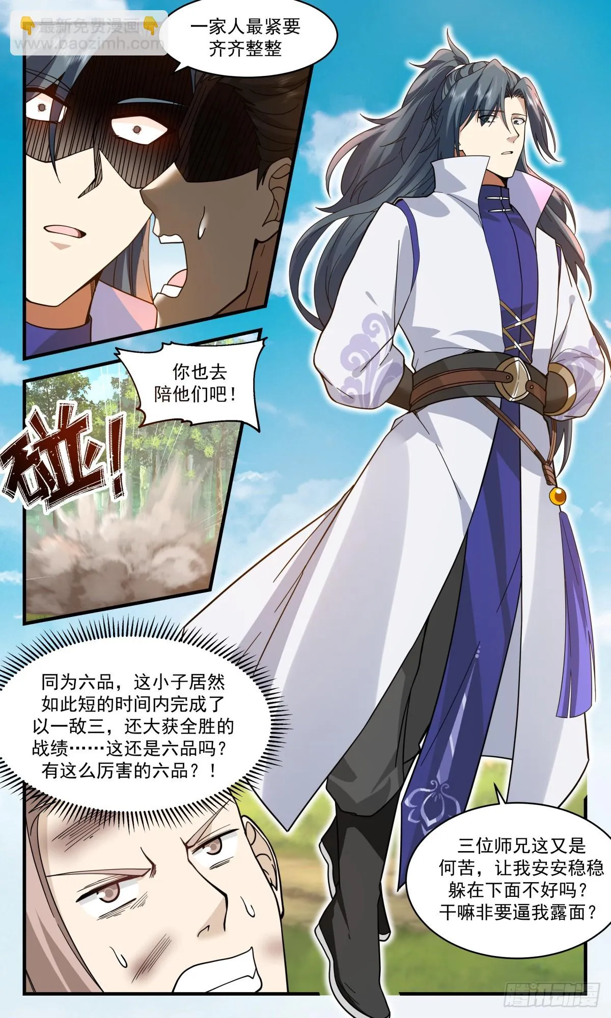 2955 墨族初现篇-平地生波澜 第11页