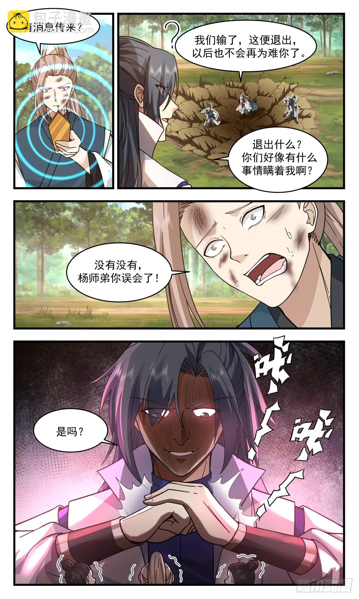 2955 墨族初现篇-平地生波澜 第12页