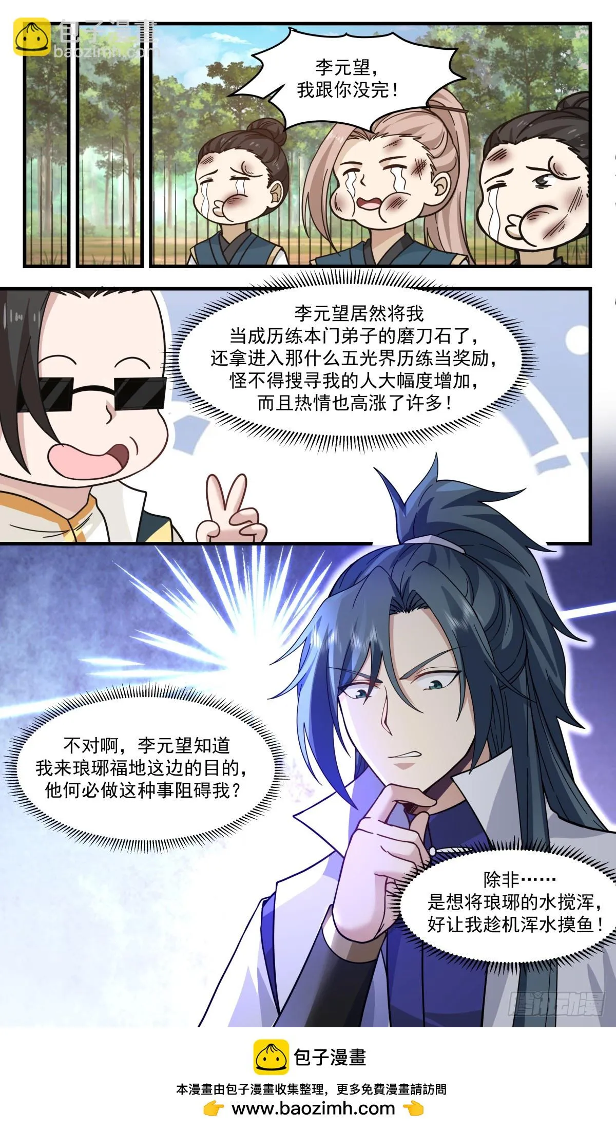 2955 墨族初现篇-平地生波澜 第13页