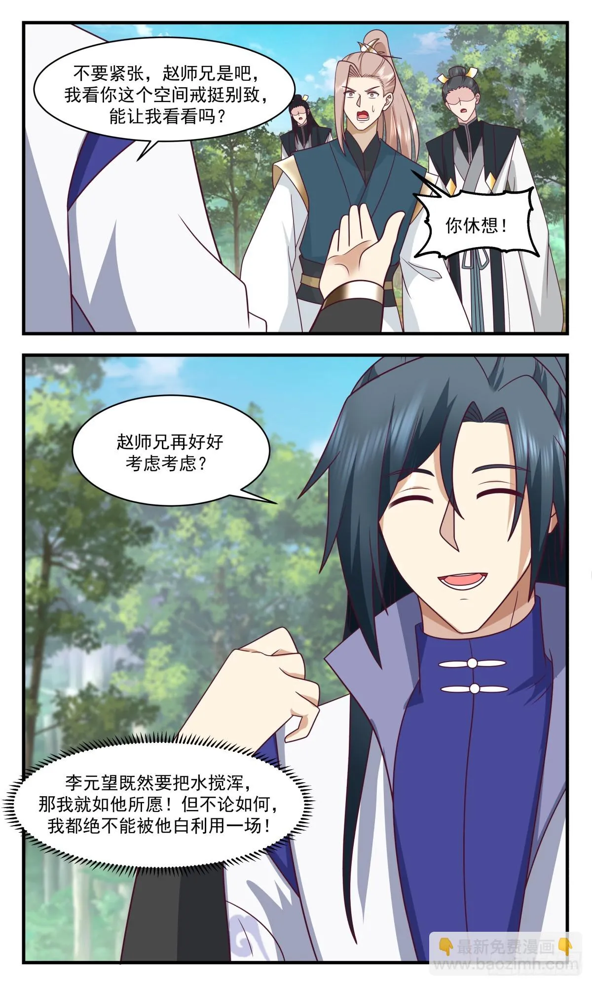 2956 墨族初现篇-童叟无欺 第3页