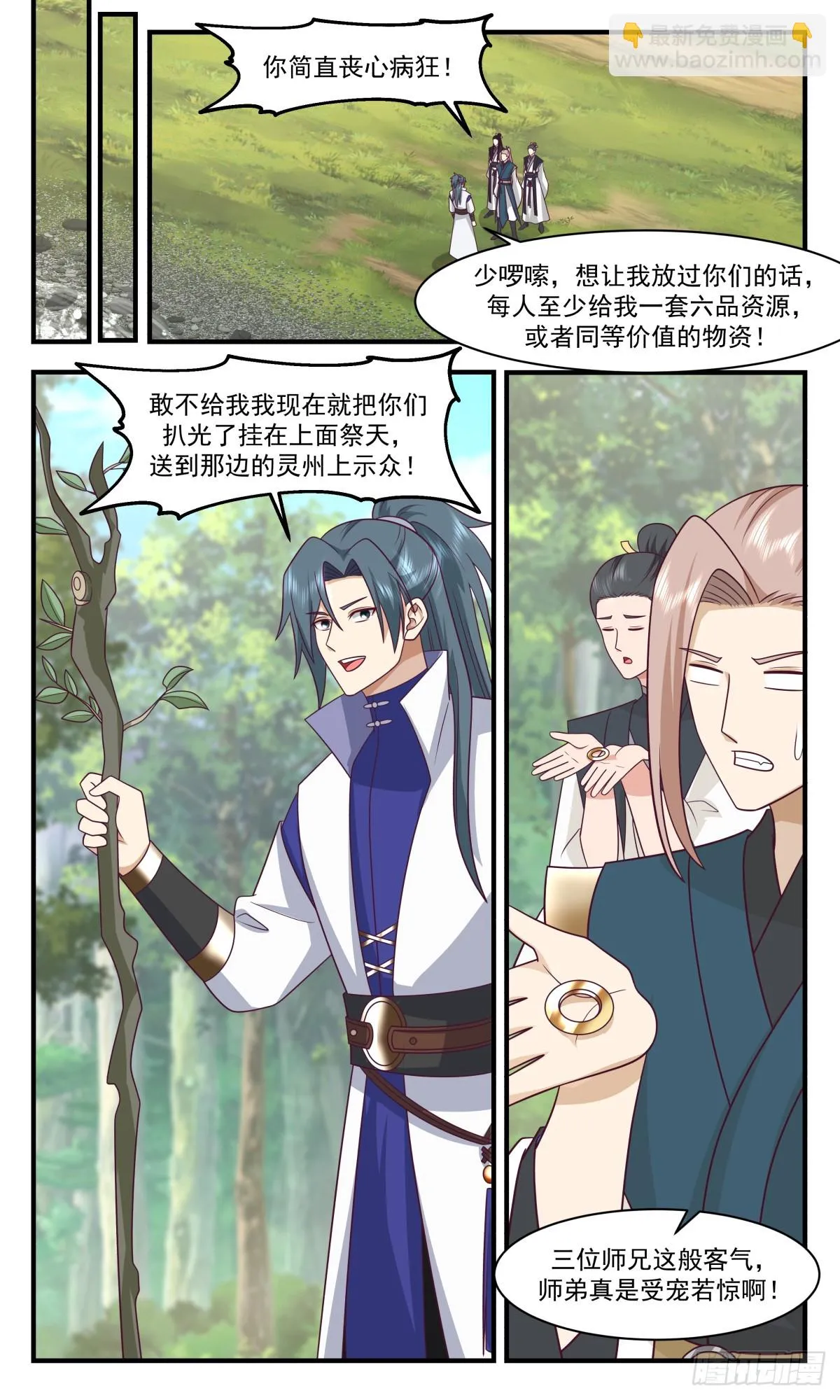 2956 墨族初现篇-童叟无欺 第4页