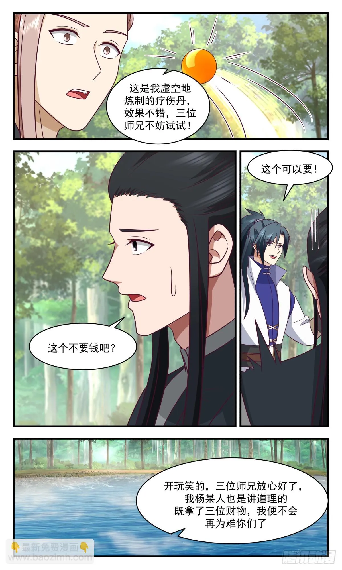 2956 墨族初现篇-童叟无欺 第5页