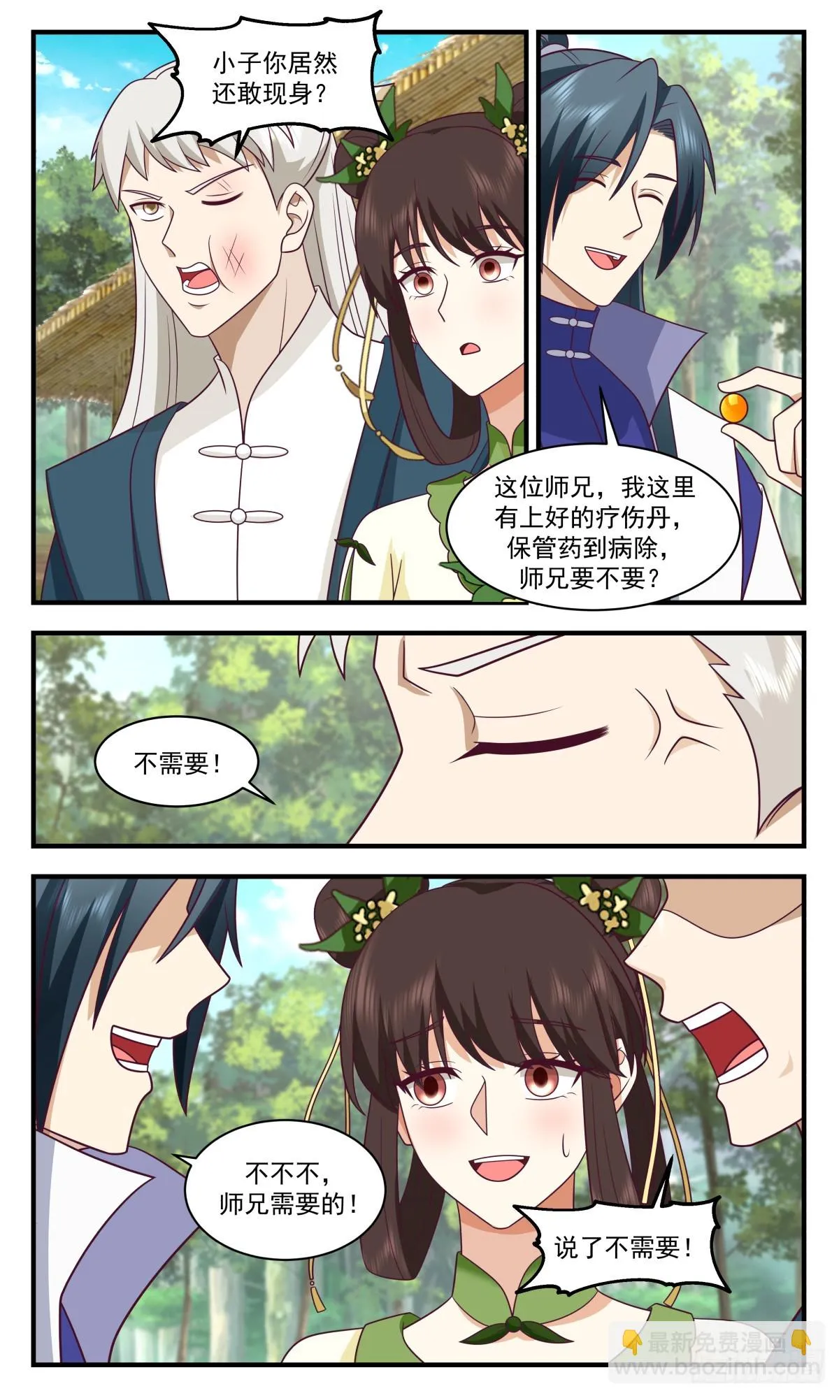2956 墨族初现篇-童叟无欺 第7页