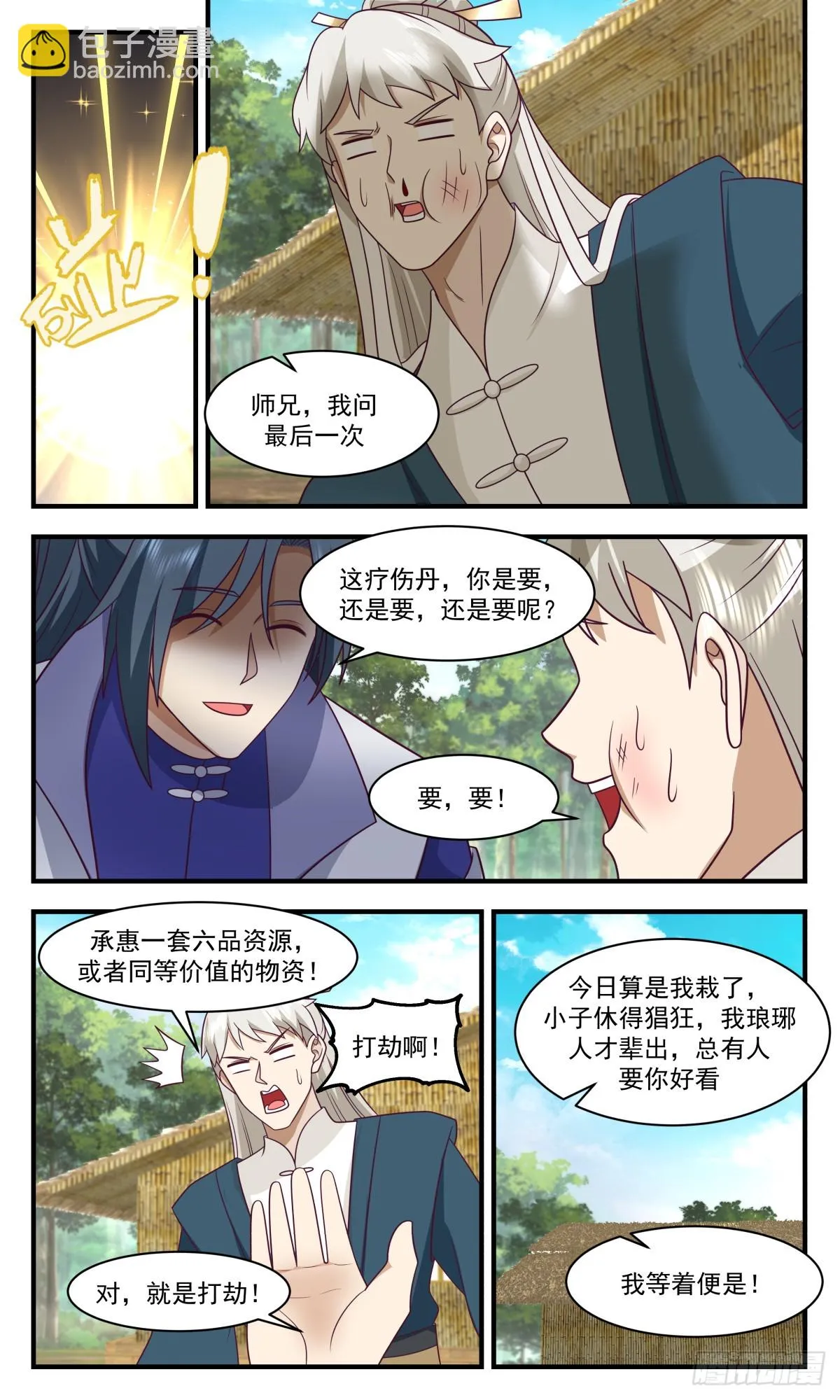 2956 墨族初现篇-童叟无欺 第8页