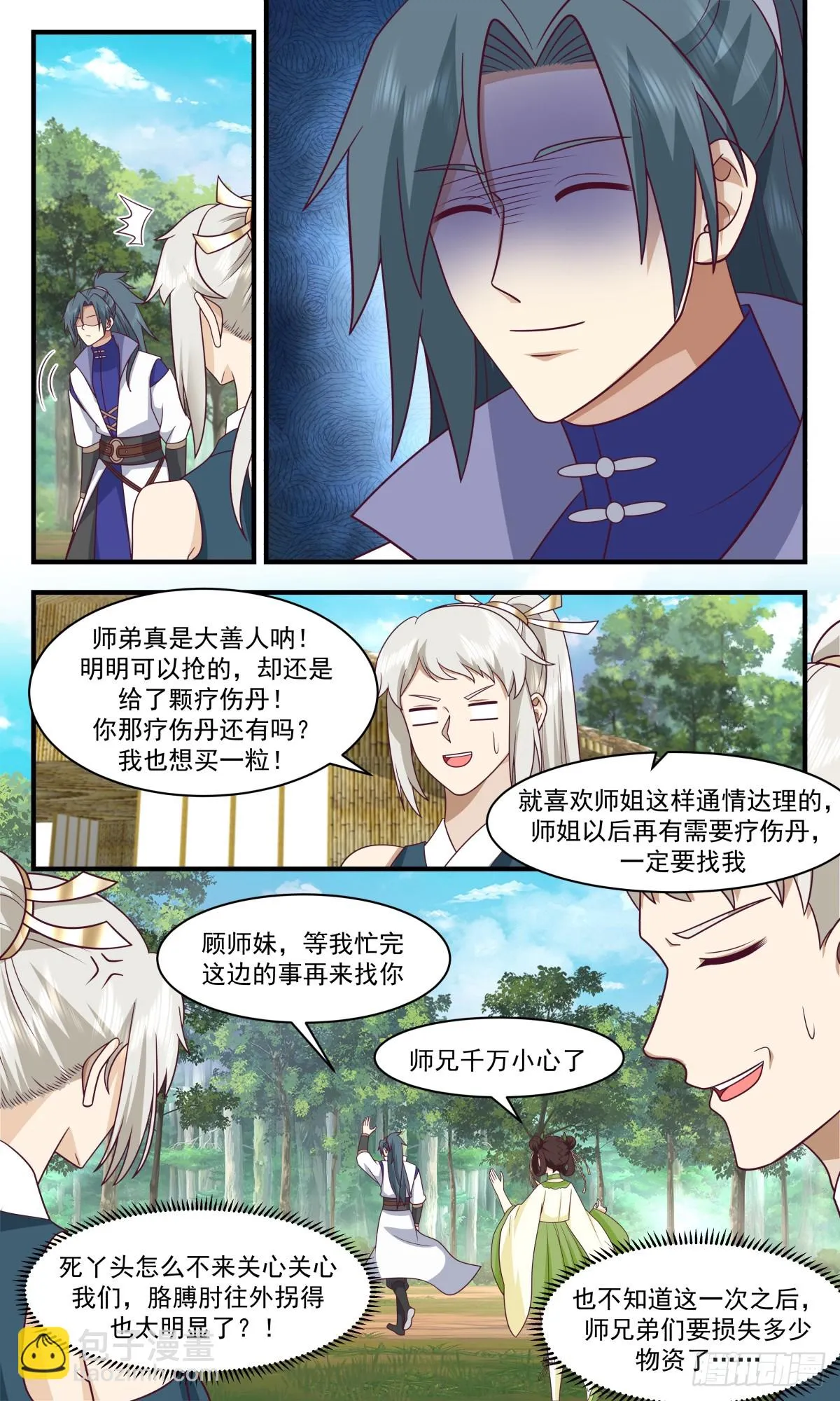 2956 墨族初现篇-童叟无欺 第9页