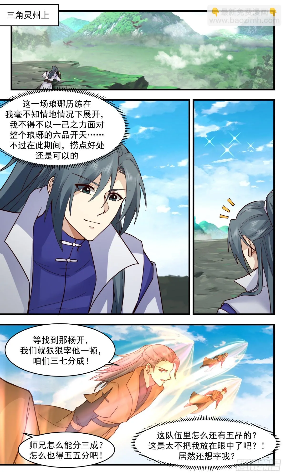 2956 墨族初现篇-童叟无欺 第10页