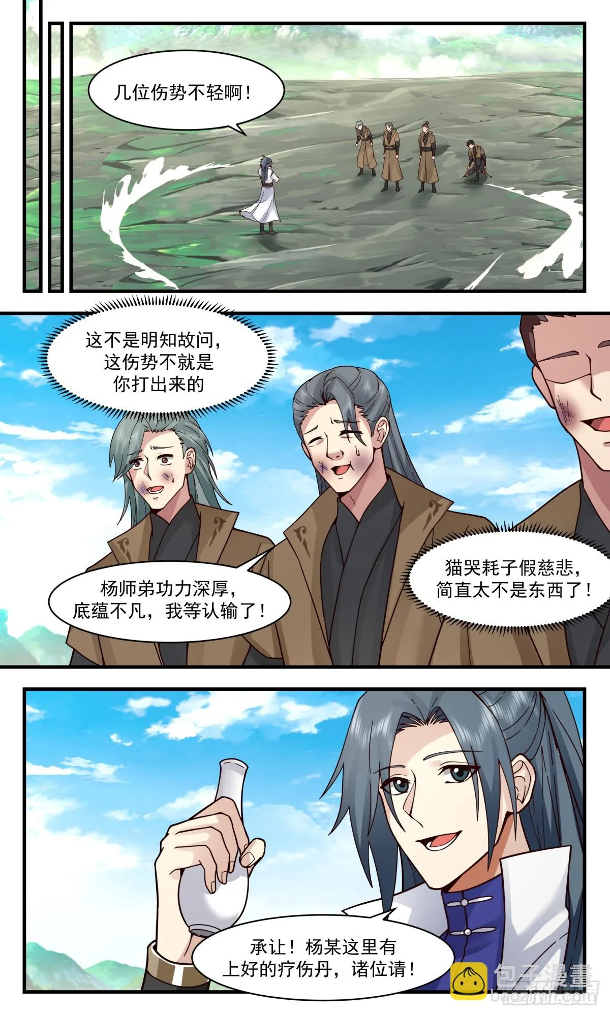 2956 墨族初现篇-童叟无欺 第11页