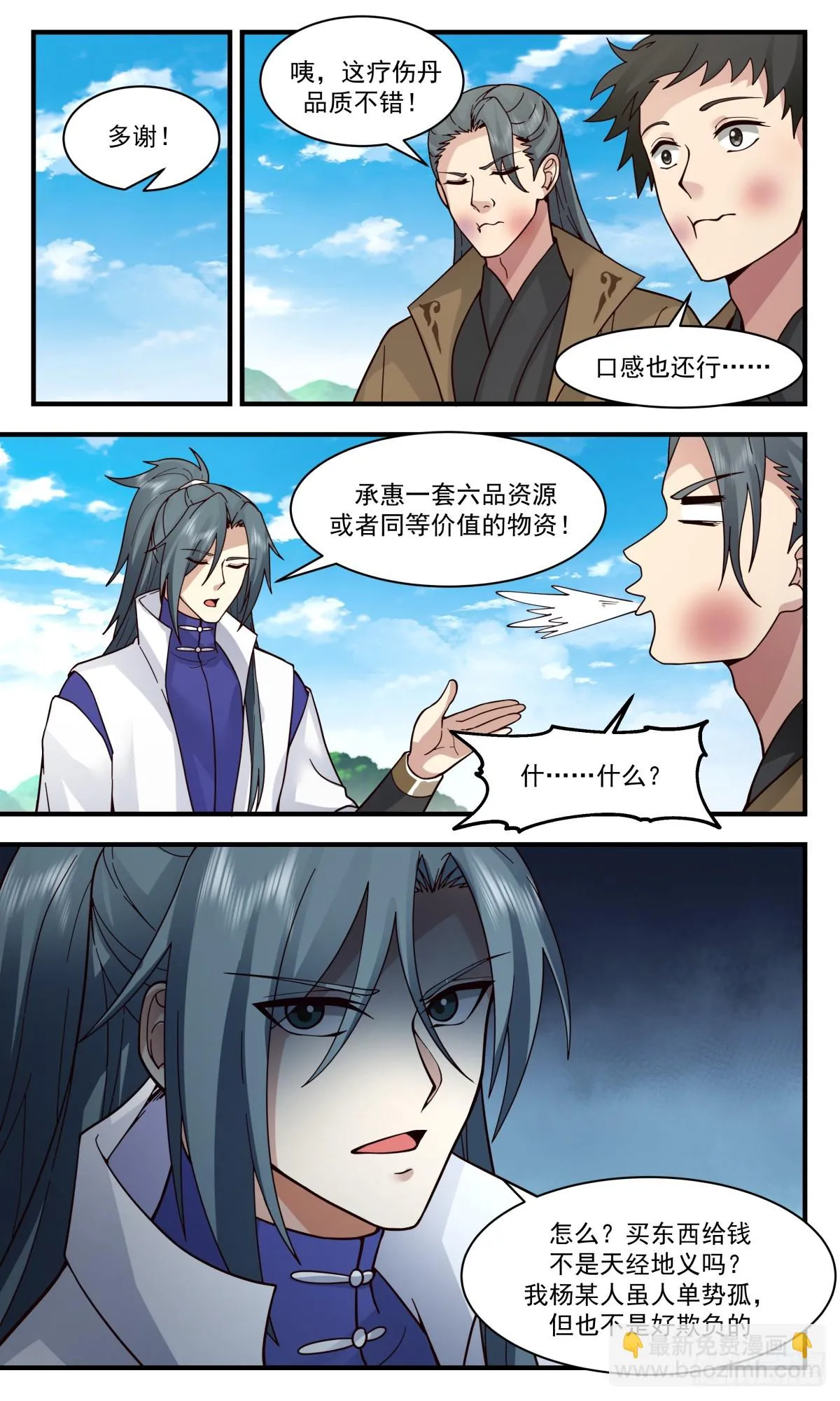 2956 墨族初现篇-童叟无欺 第12页