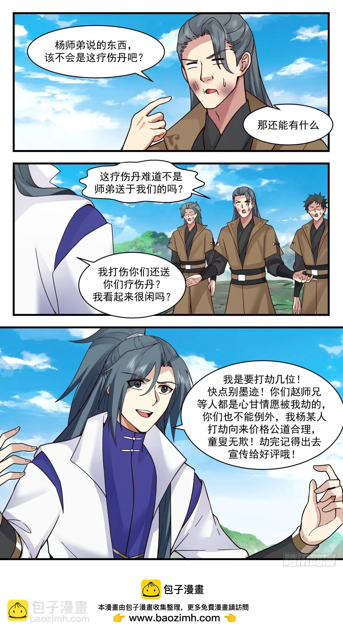 2956 墨族初现篇-童叟无欺 第13页