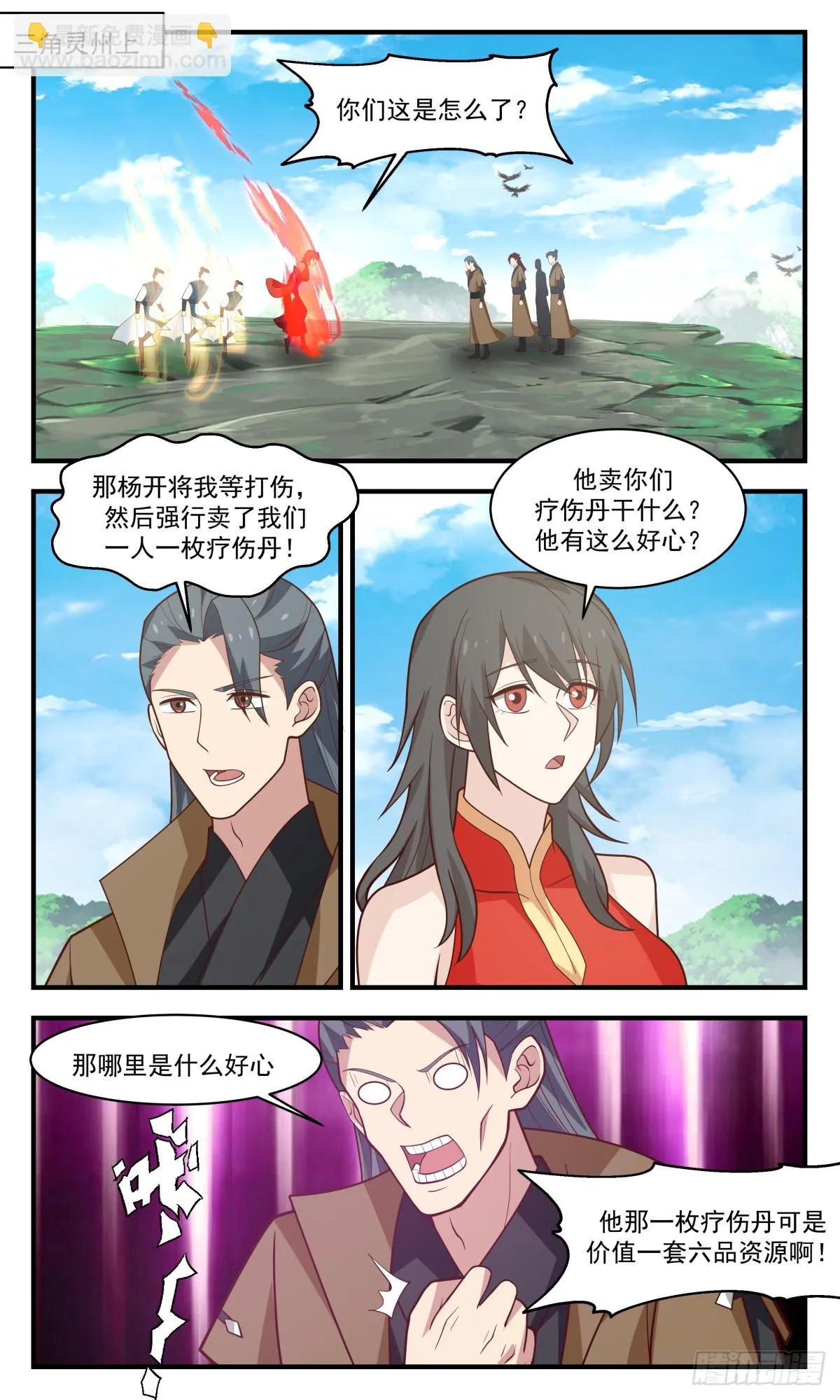 2957 墨族初现篇-疗伤丹了解一下 第2页