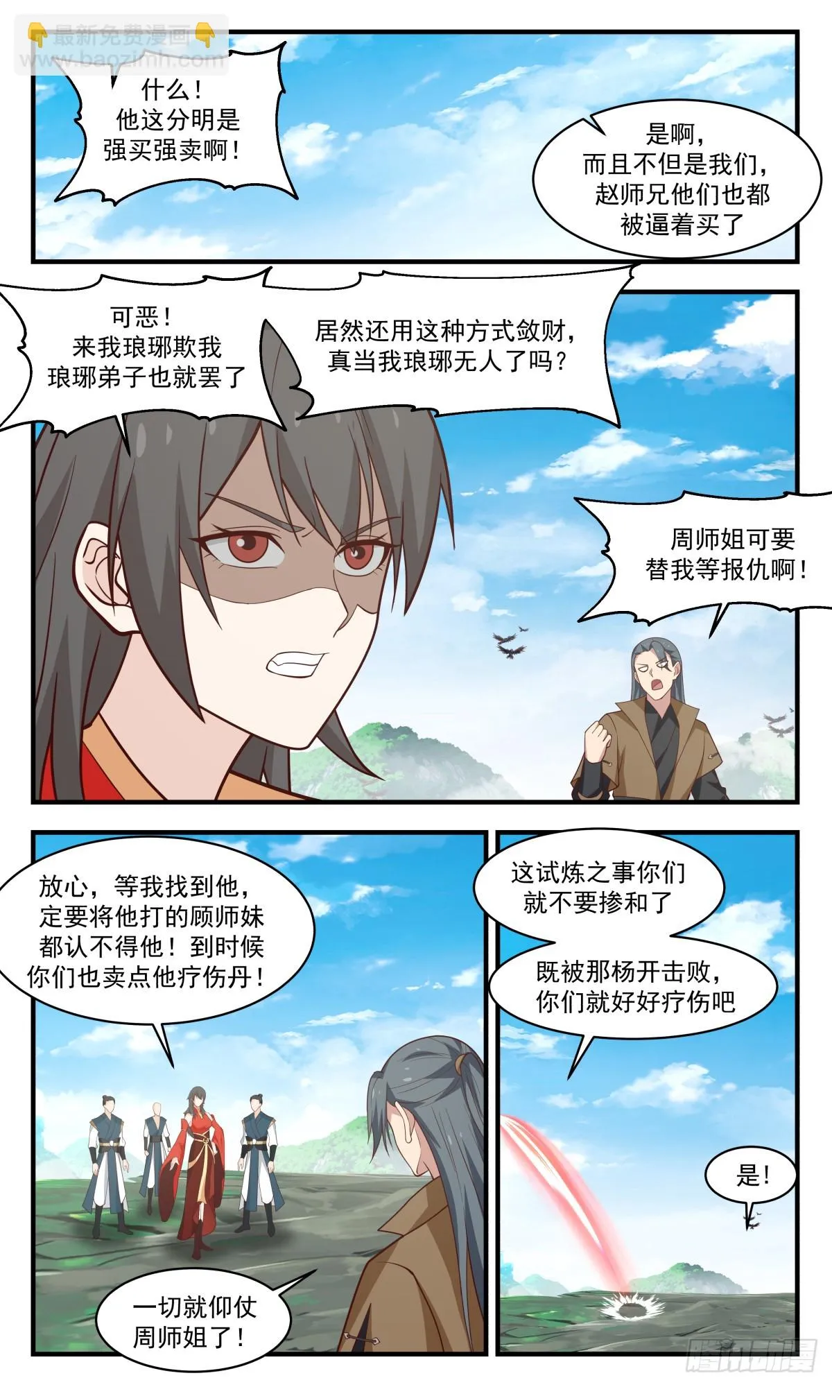 2957 墨族初现篇-疗伤丹了解一下 第3页