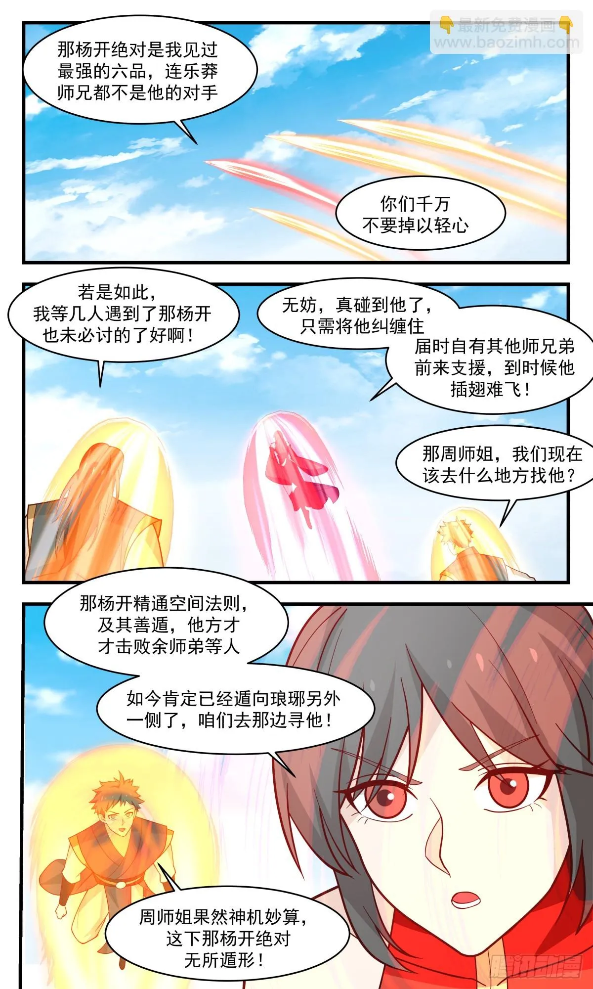 2957 墨族初现篇-疗伤丹了解一下 第4页