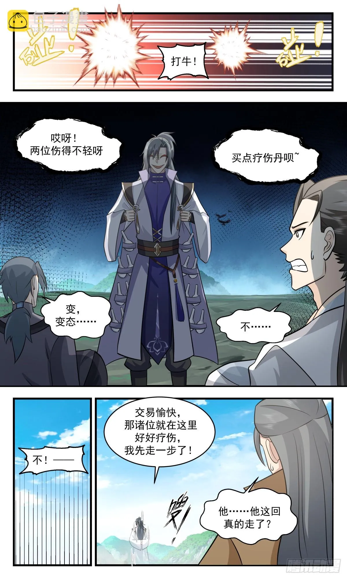 2957 墨族初现篇-疗伤丹了解一下 第6页