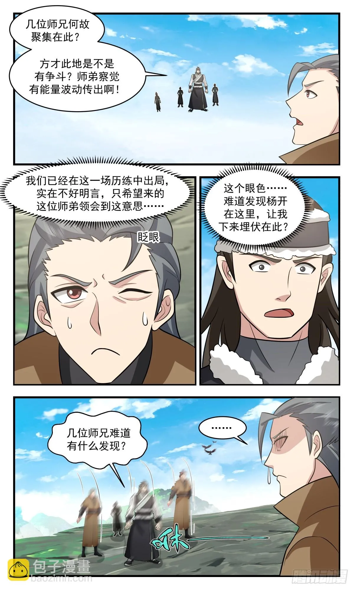 2957 墨族初现篇-疗伤丹了解一下 第7页