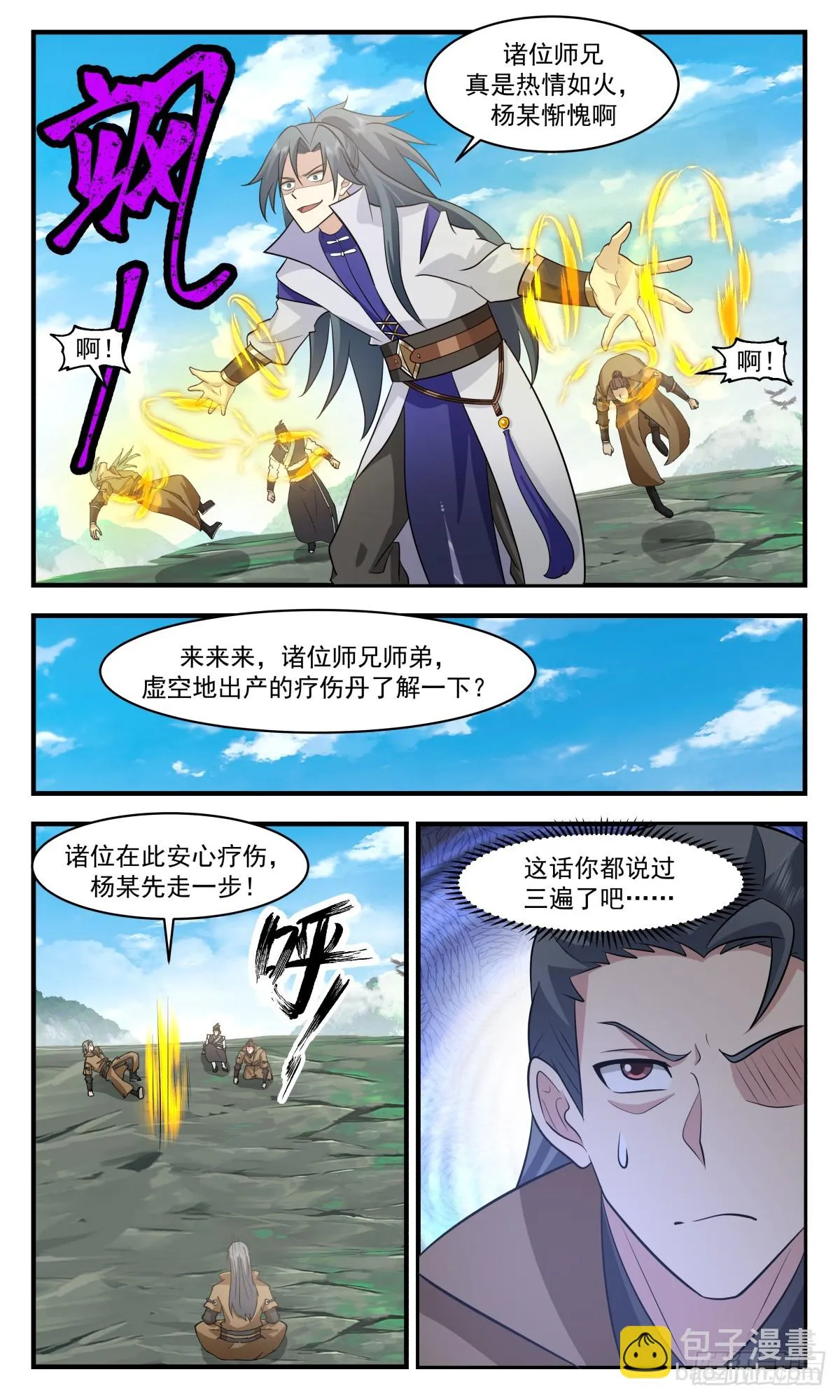 2957 墨族初现篇-疗伤丹了解一下 第8页