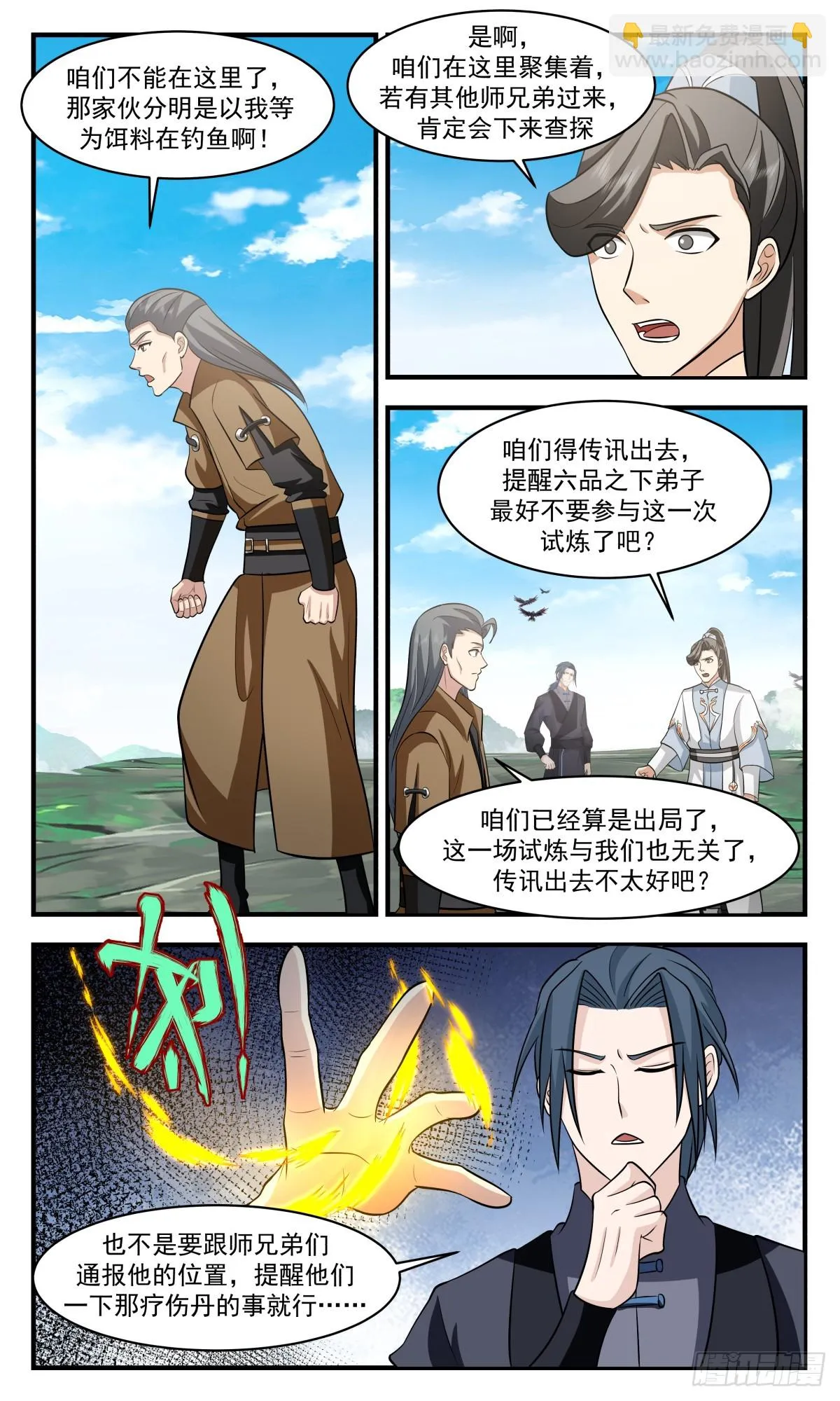 2957 墨族初现篇-疗伤丹了解一下 第9页