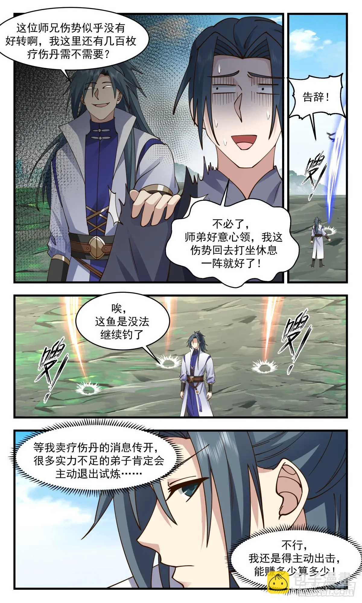 2957 墨族初现篇-疗伤丹了解一下 第10页