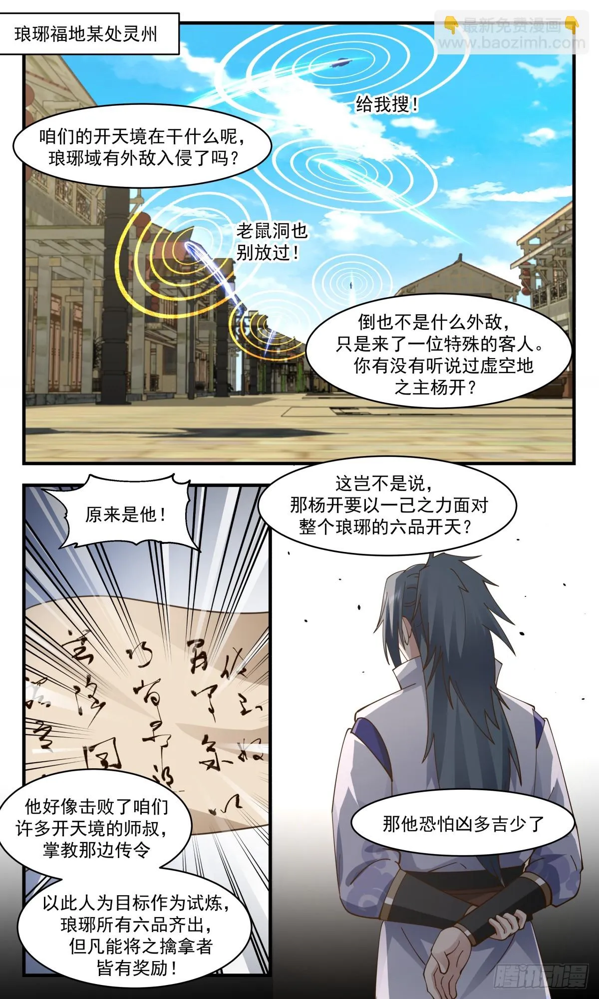 2957 墨族初现篇-疗伤丹了解一下 第11页