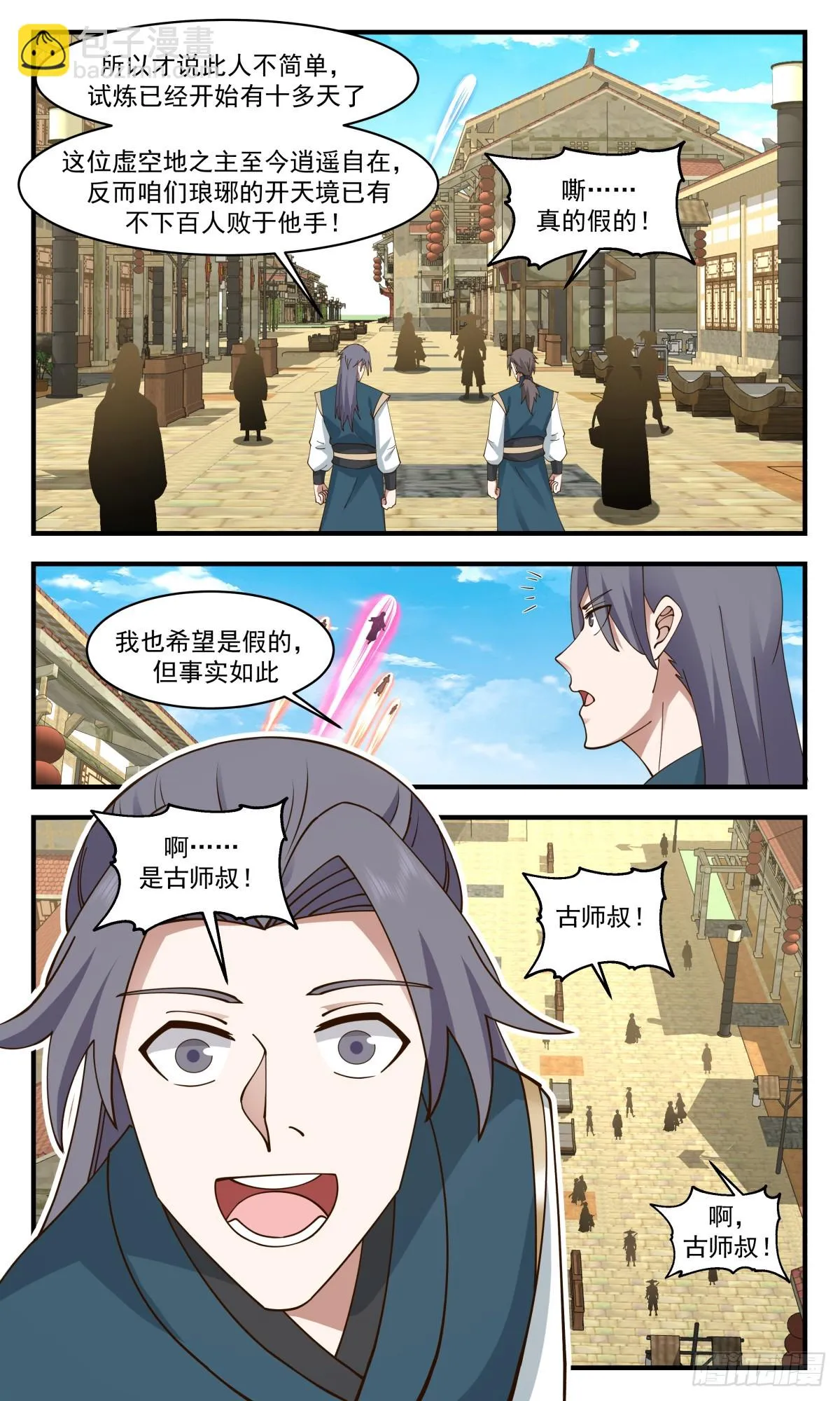 2957 墨族初现篇-疗伤丹了解一下 第12页