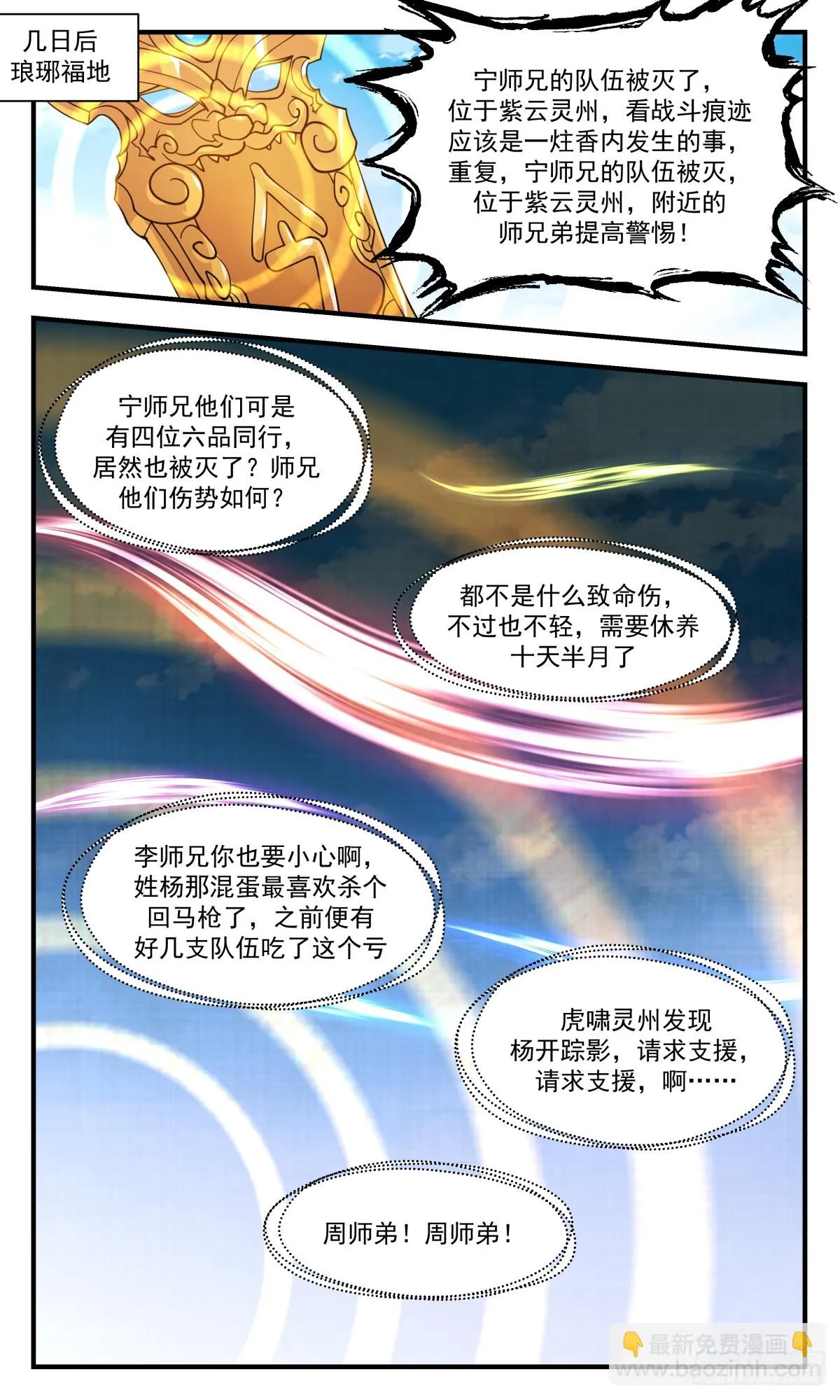 2958 墨族初现篇-神出鬼没 第2页