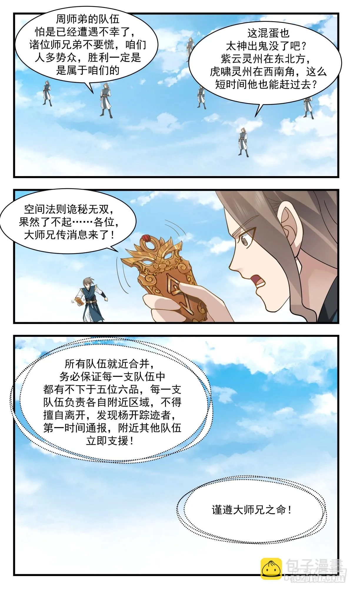 2958 墨族初现篇-神出鬼没 第3页