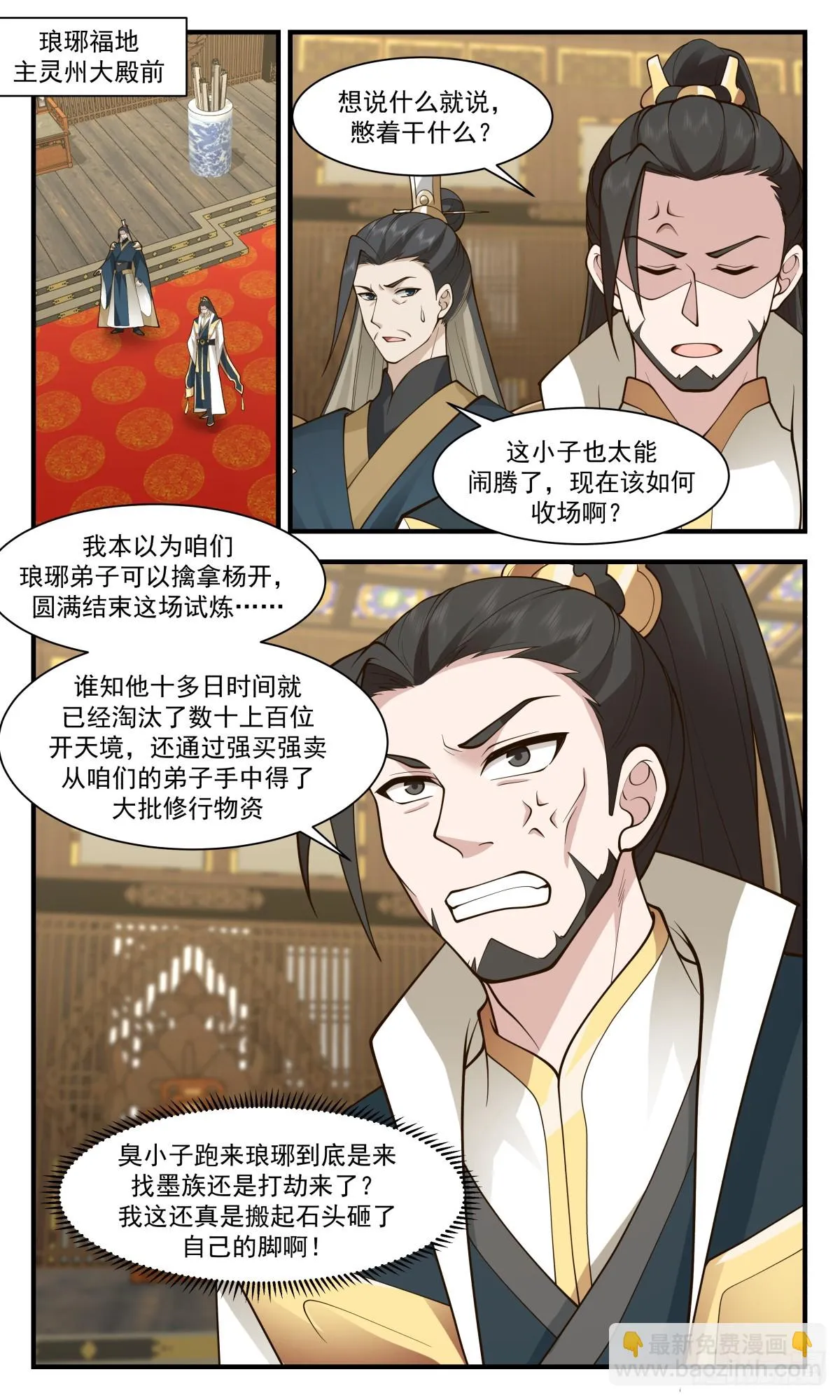 2958 墨族初现篇-神出鬼没 第4页