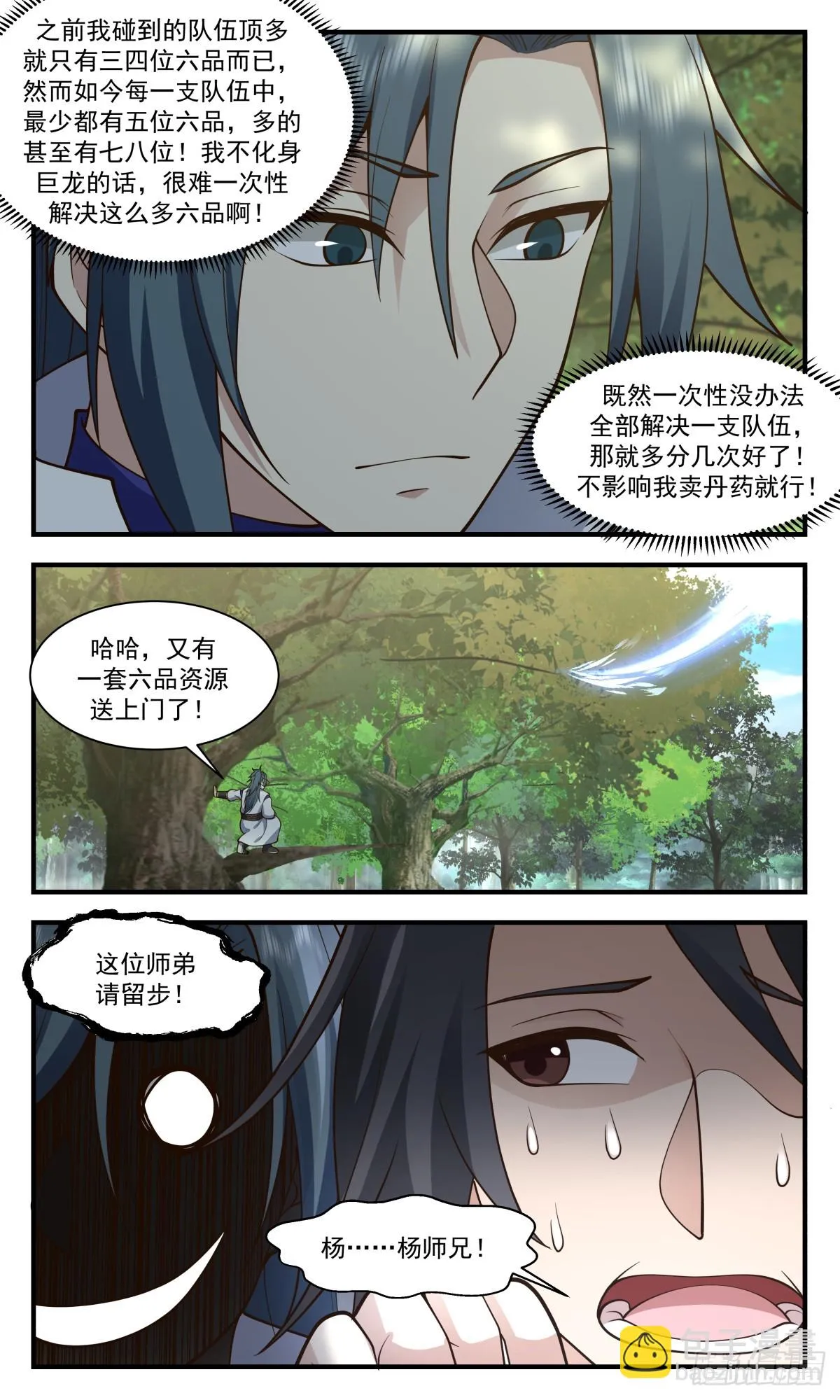 2958 墨族初现篇-神出鬼没 第5页